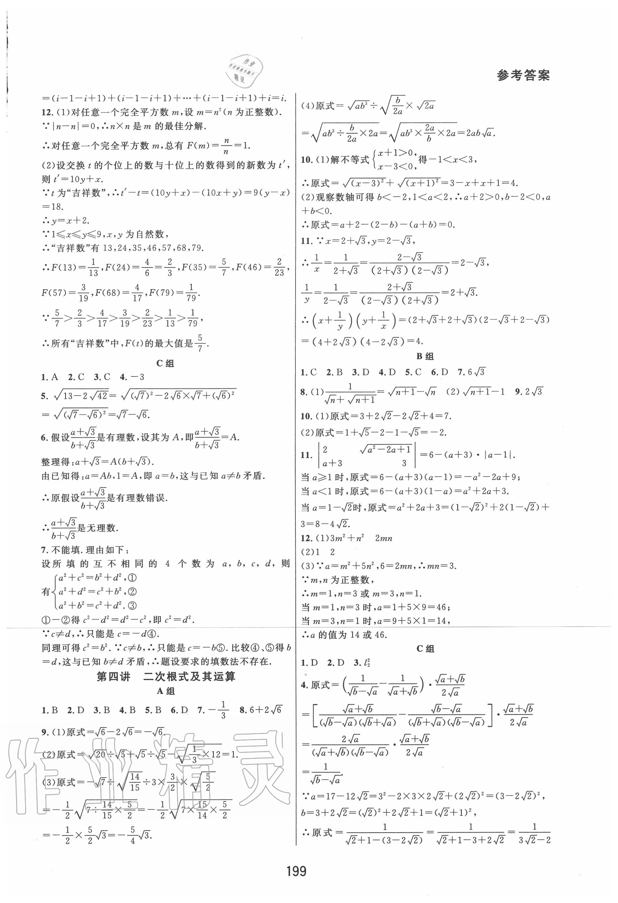 2020年尖子生培优教材八年级数学上册北师大版B版 第3页