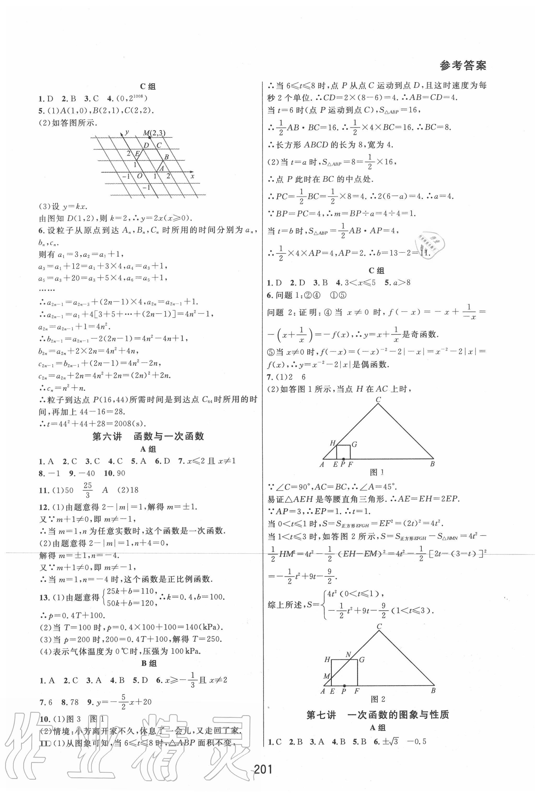 2020年尖子生培优教材八年级数学上册北师大版B版 第5页