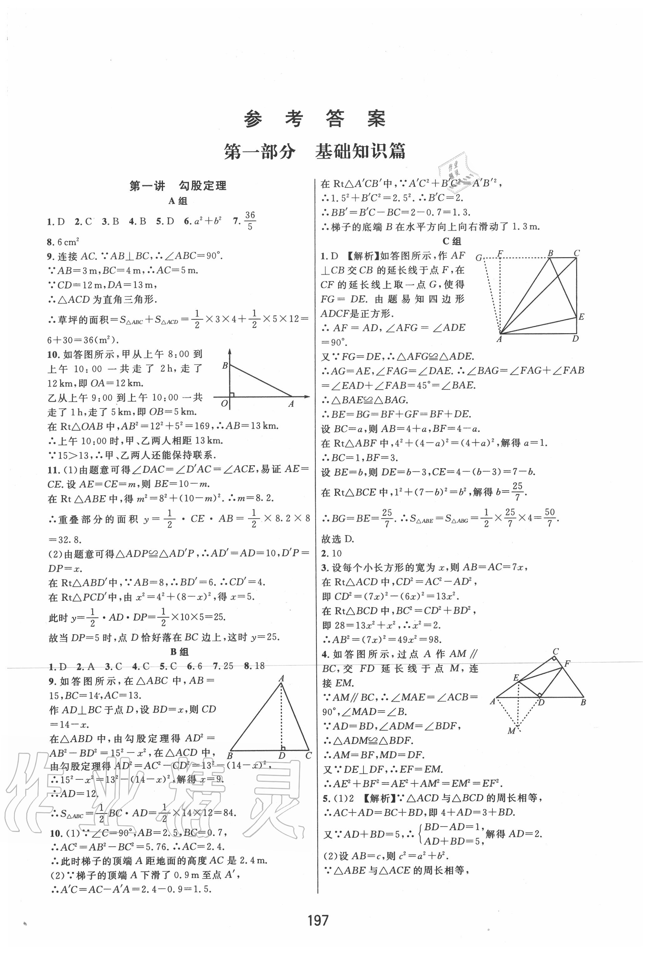 2020年尖子生培优教材八年级数学上册北师大版B版 第1页