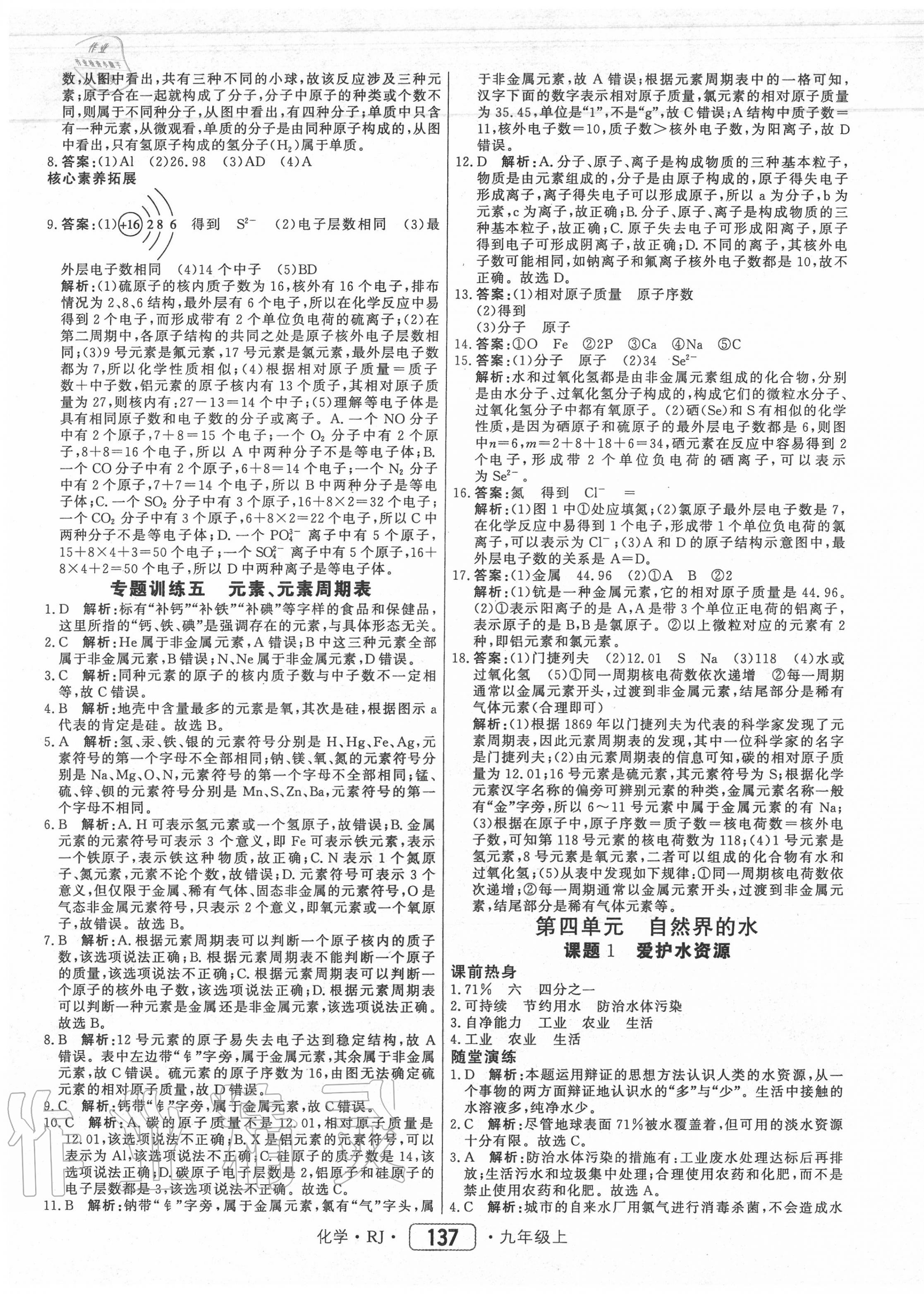 2020年紅對勾45分鐘作業(yè)與單元評估九年級(jí)化學(xué)上冊人教版 參考答案第13頁