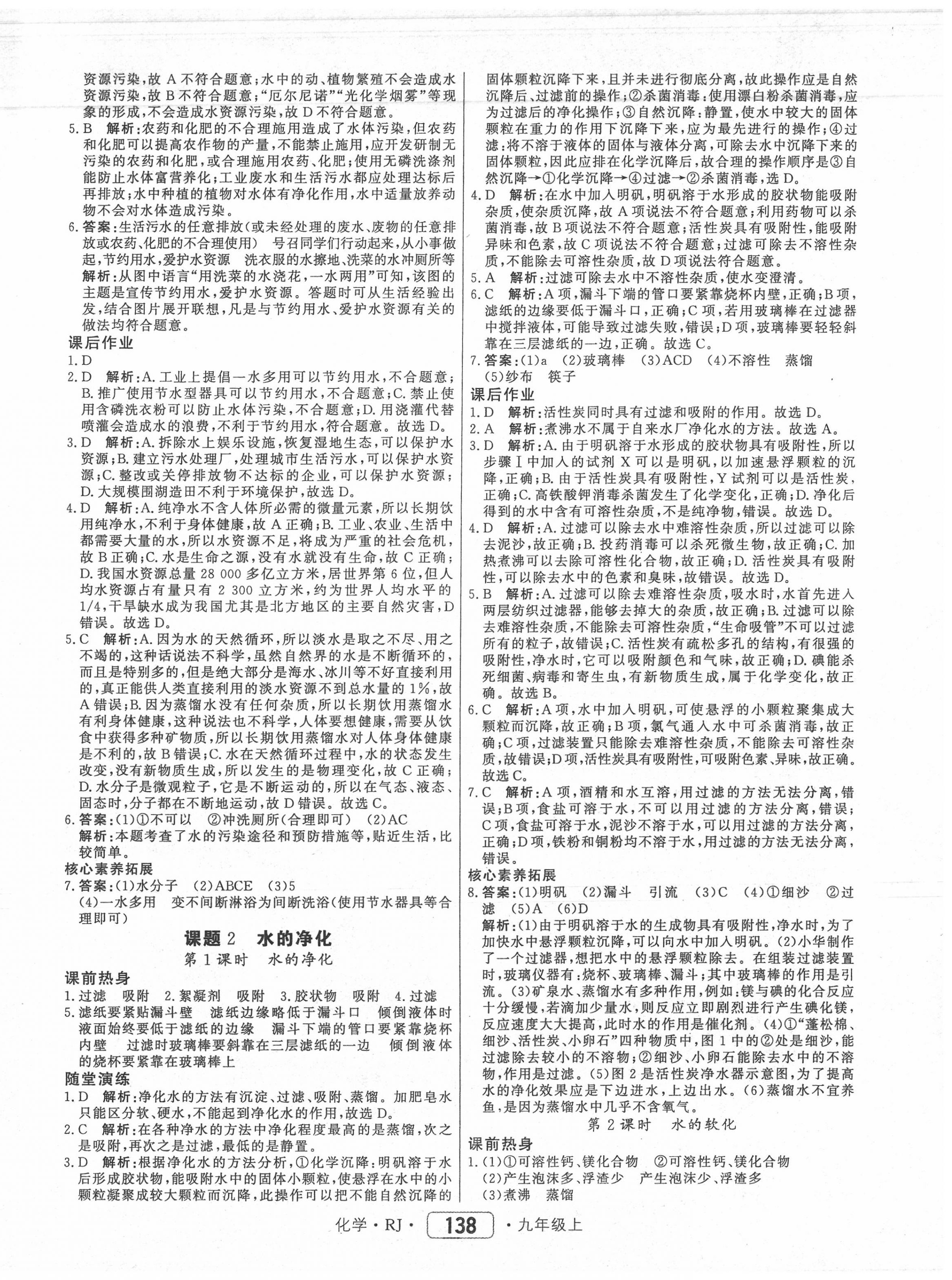 2020年紅對(duì)勾45分鐘作業(yè)與單元評(píng)估九年級(jí)化學(xué)上冊(cè)人教版 參考答案第14頁(yè)