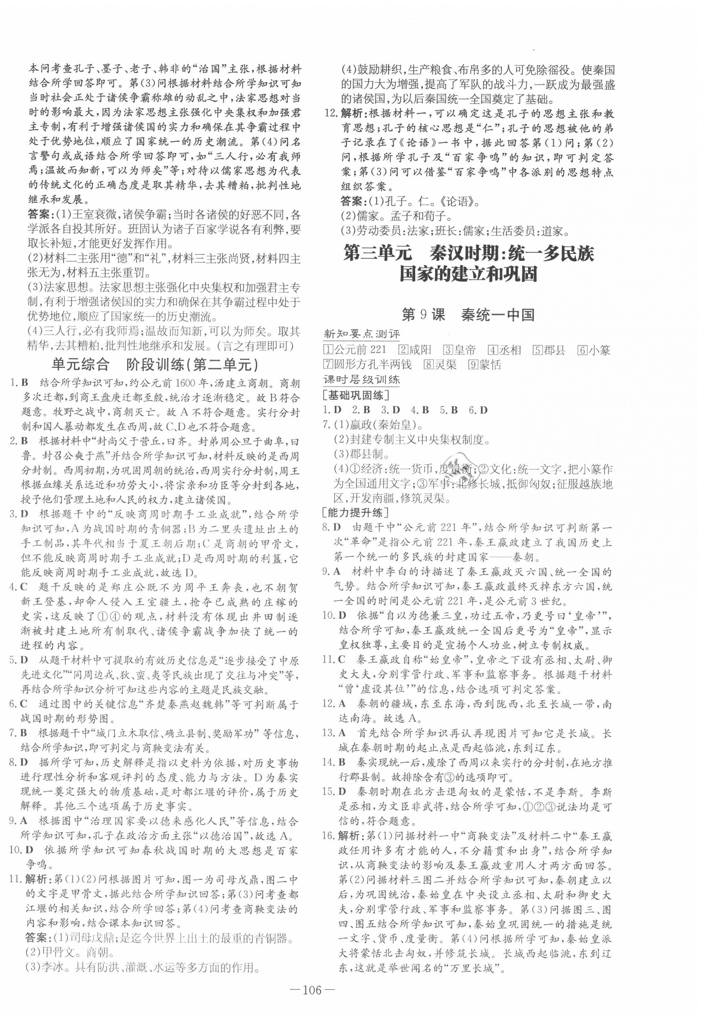 2020年練案課時作業(yè)本七年級歷史上冊人教版 第6頁