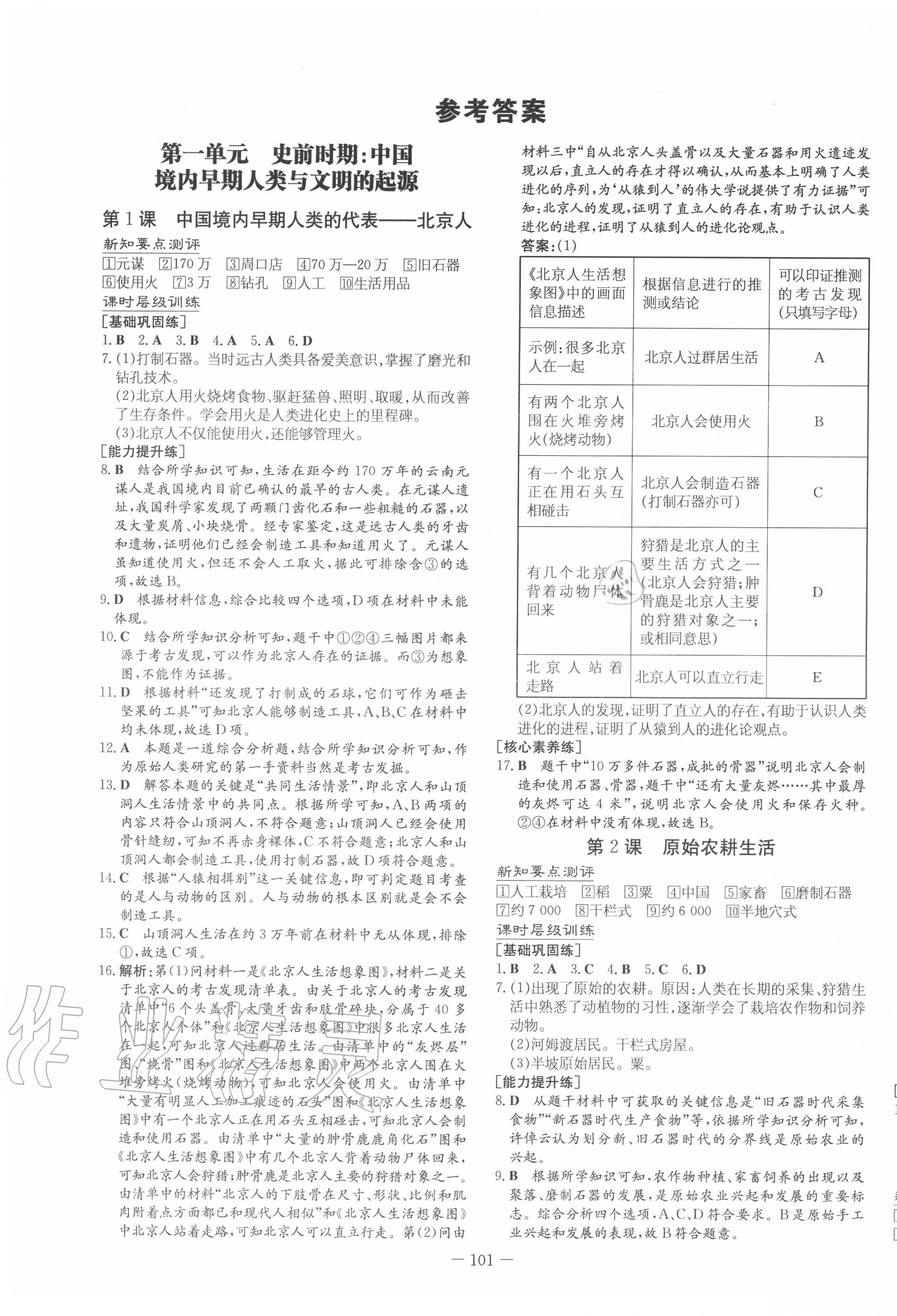 2020年練案課時(shí)作業(yè)本七年級(jí)歷史上冊(cè)人教版 第1頁(yè)