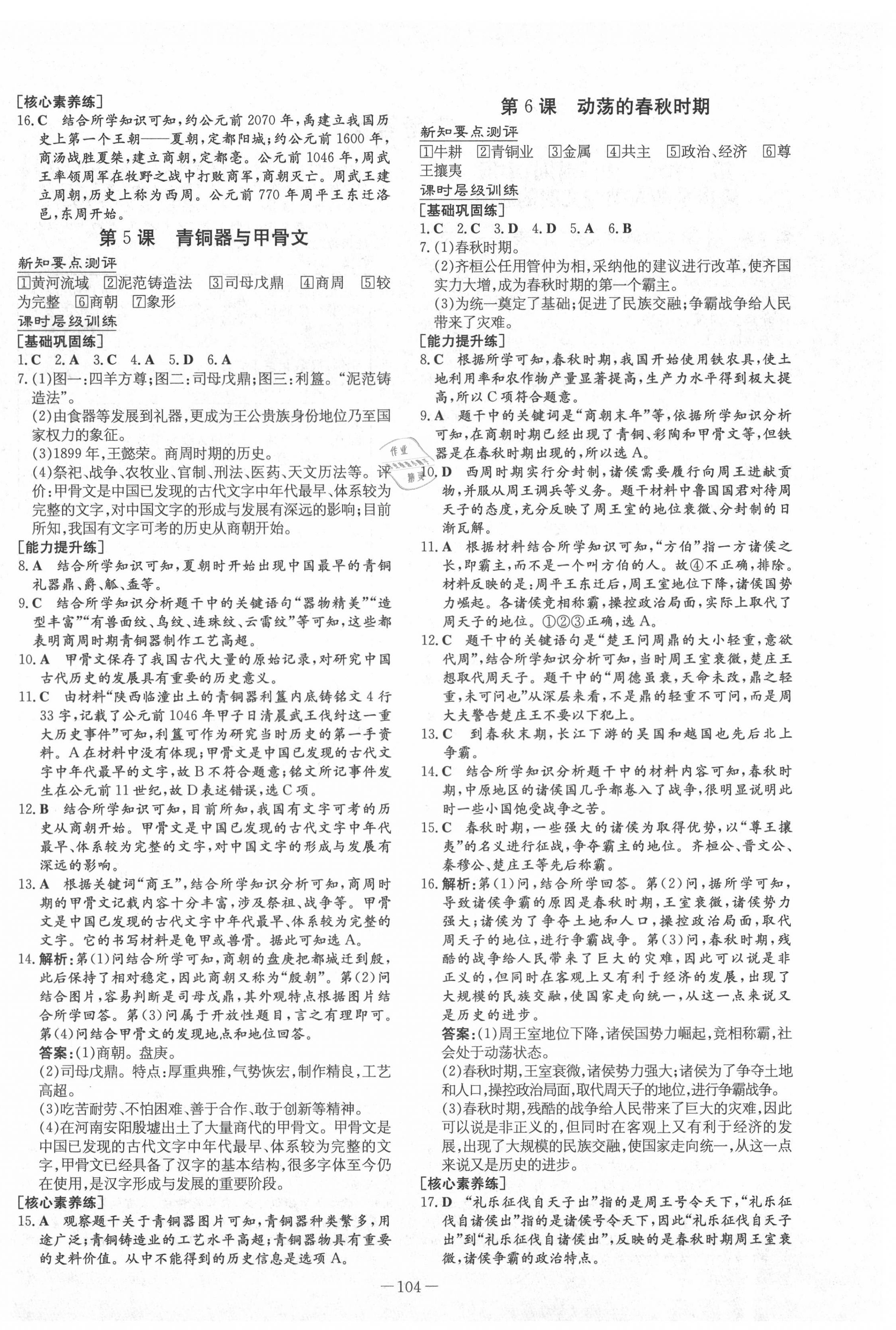 2020年練案課時作業(yè)本七年級歷史上冊人教版 第4頁