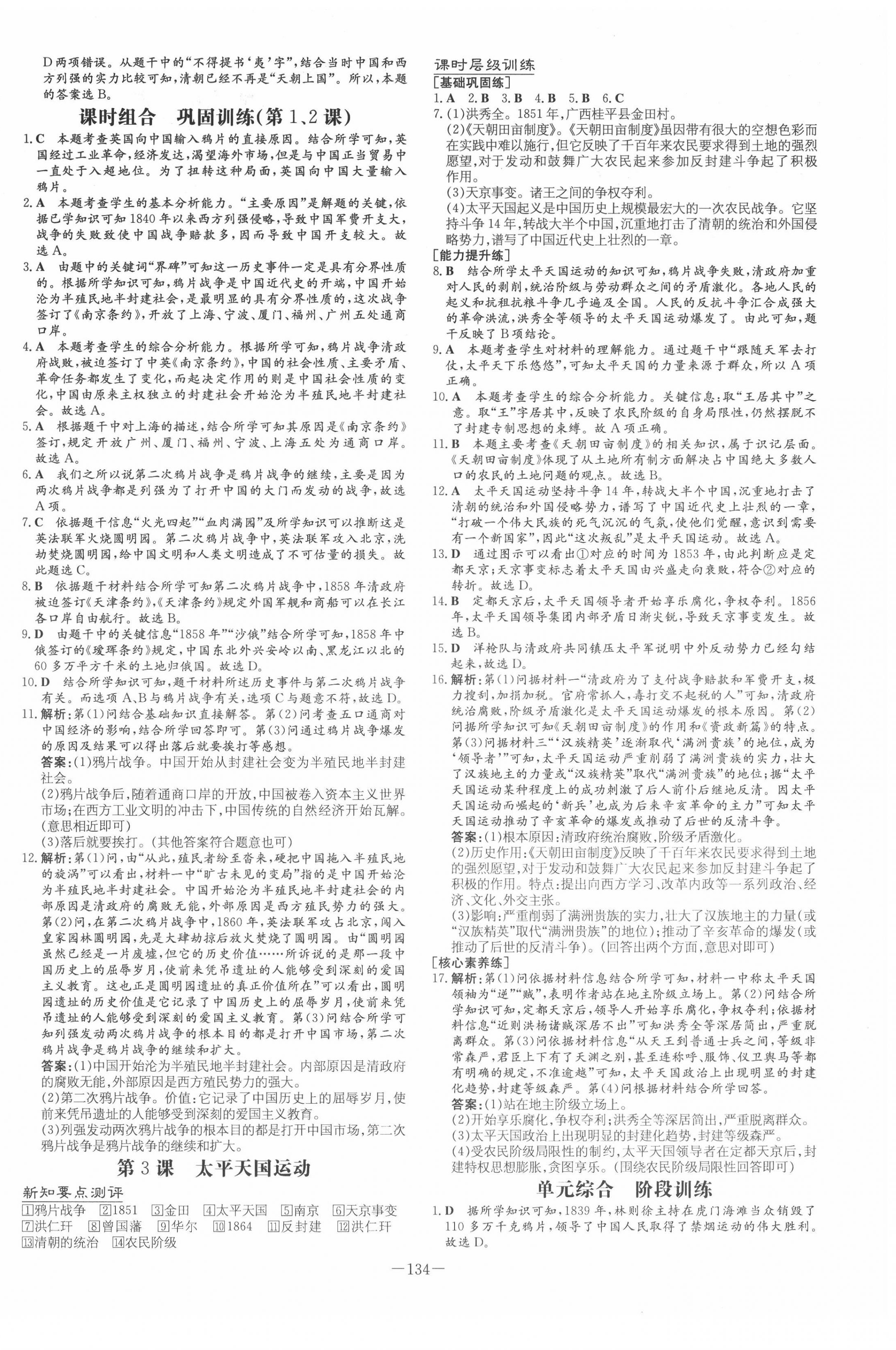 2020年練案課時(shí)作業(yè)本八年級(jí)歷史上冊(cè)人教版 第2頁