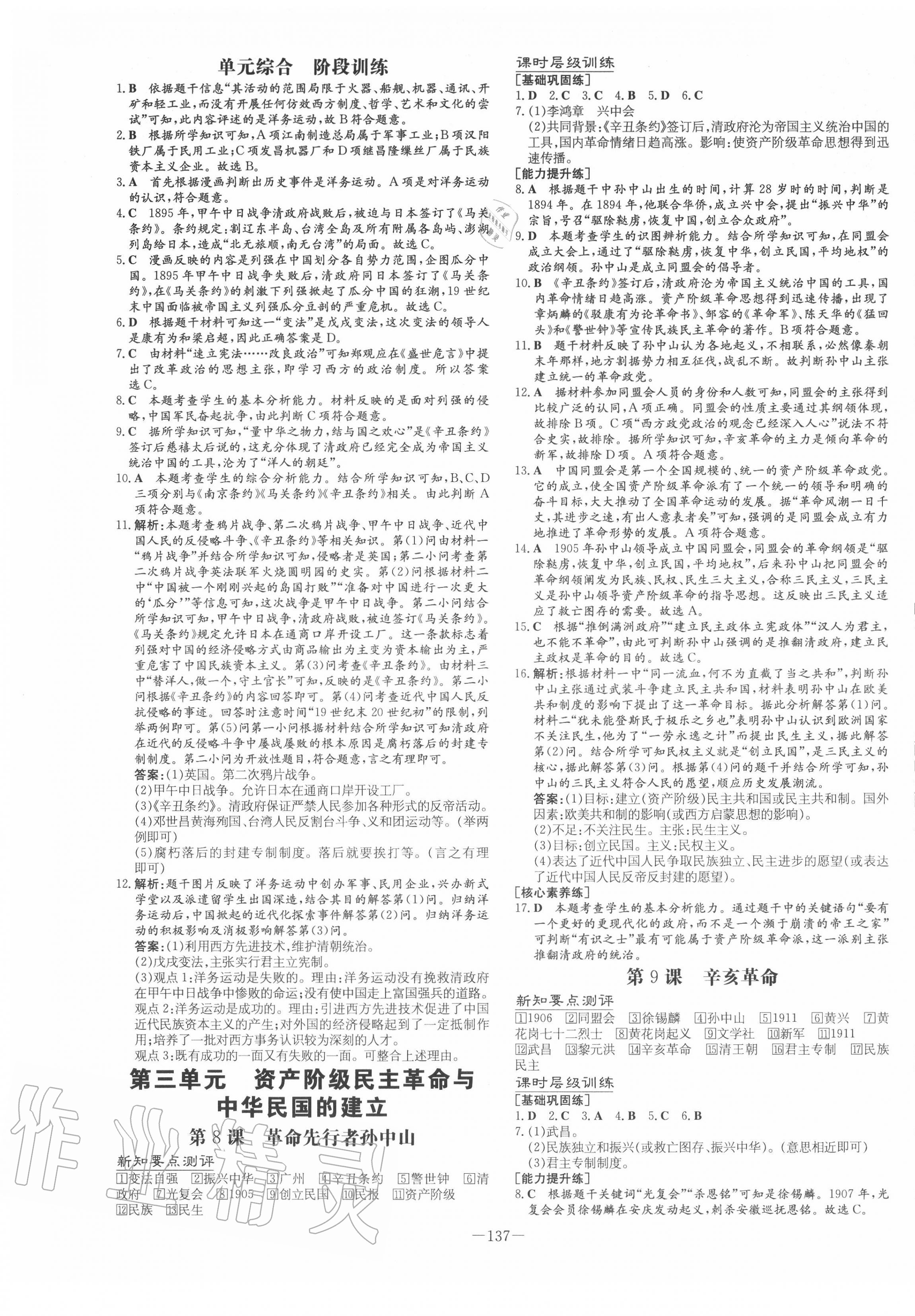 2020年練案課時作業(yè)本八年級歷史上冊人教版 第5頁