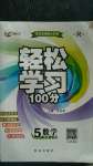 2020年輕松學(xué)習(xí)100分五年級(jí)數(shù)學(xué)上冊(cè)人教版