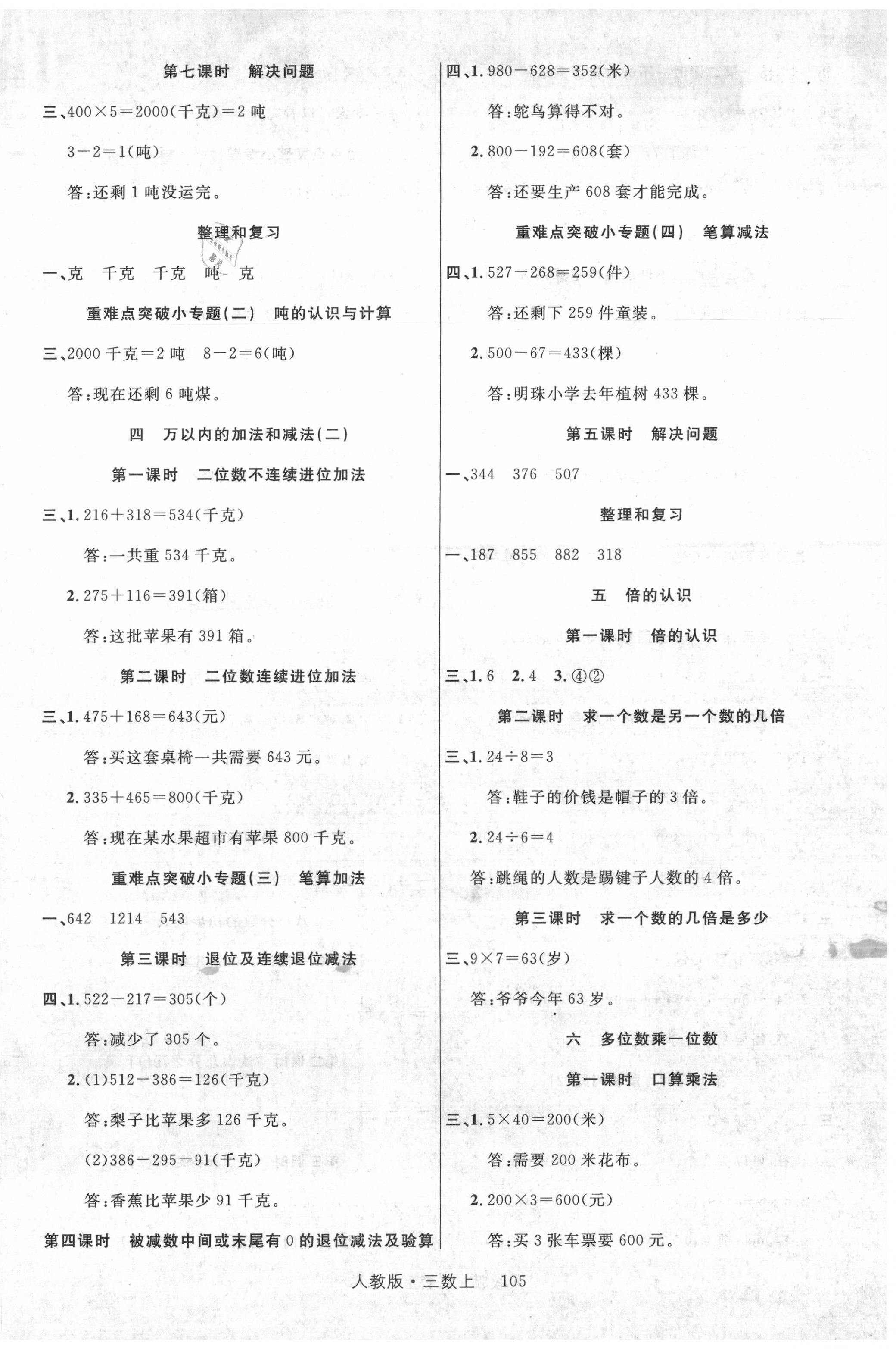 2020年轻松学习100分三年级数学上册人教版 第2页