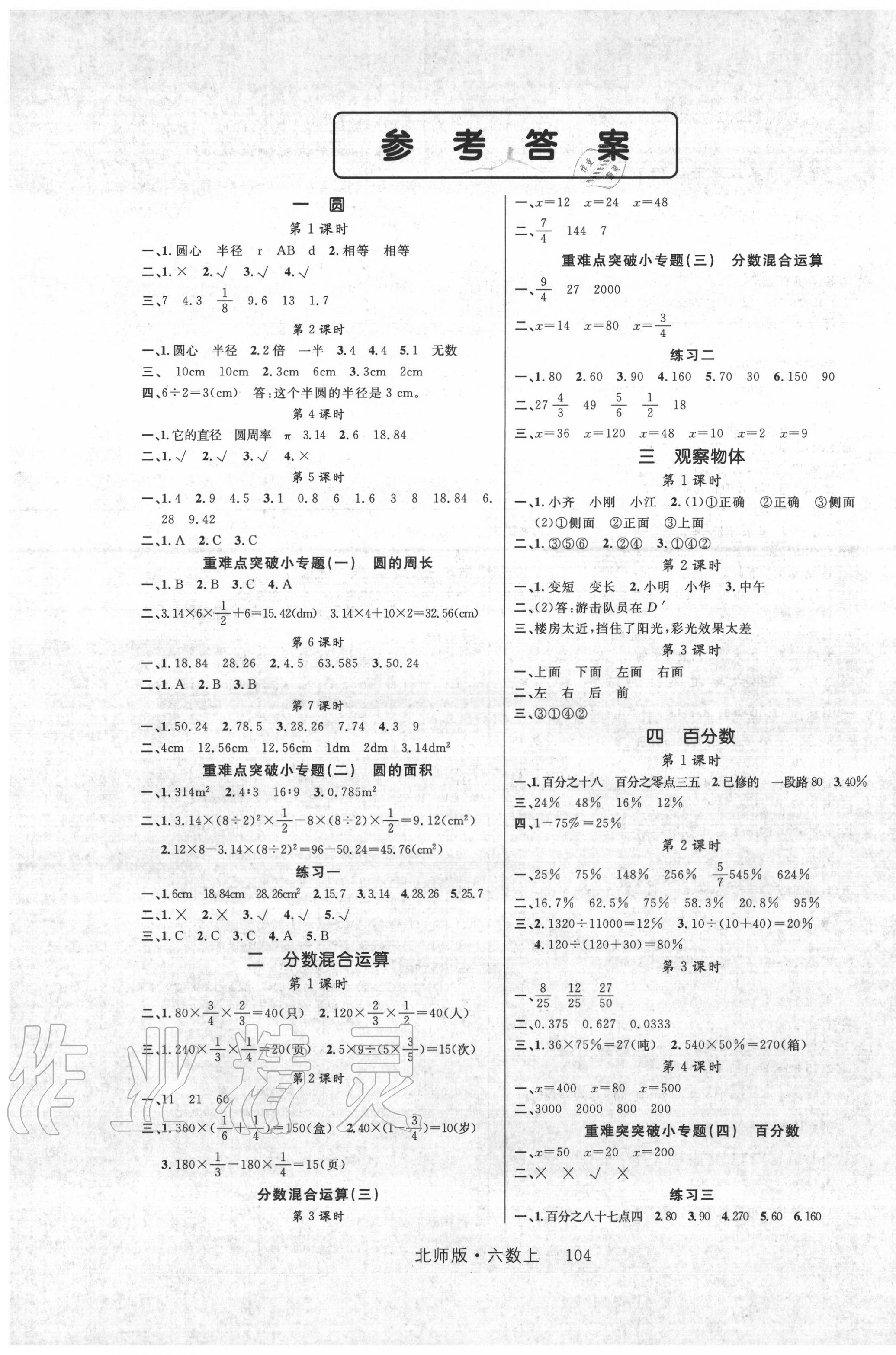 2020年轻松学习100分六年级数学上册北师大版 第1页