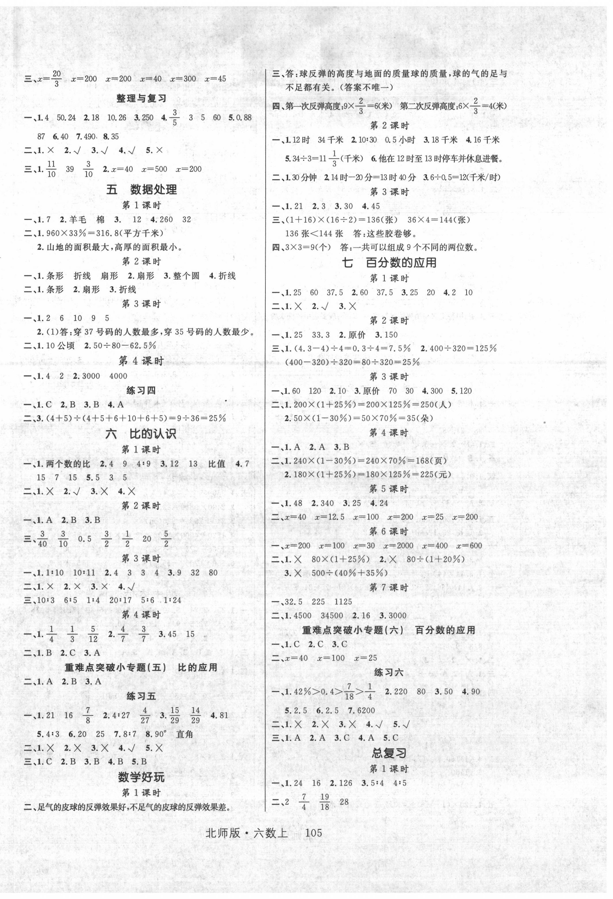 2020年轻松学习100分六年级数学上册北师大版 第2页