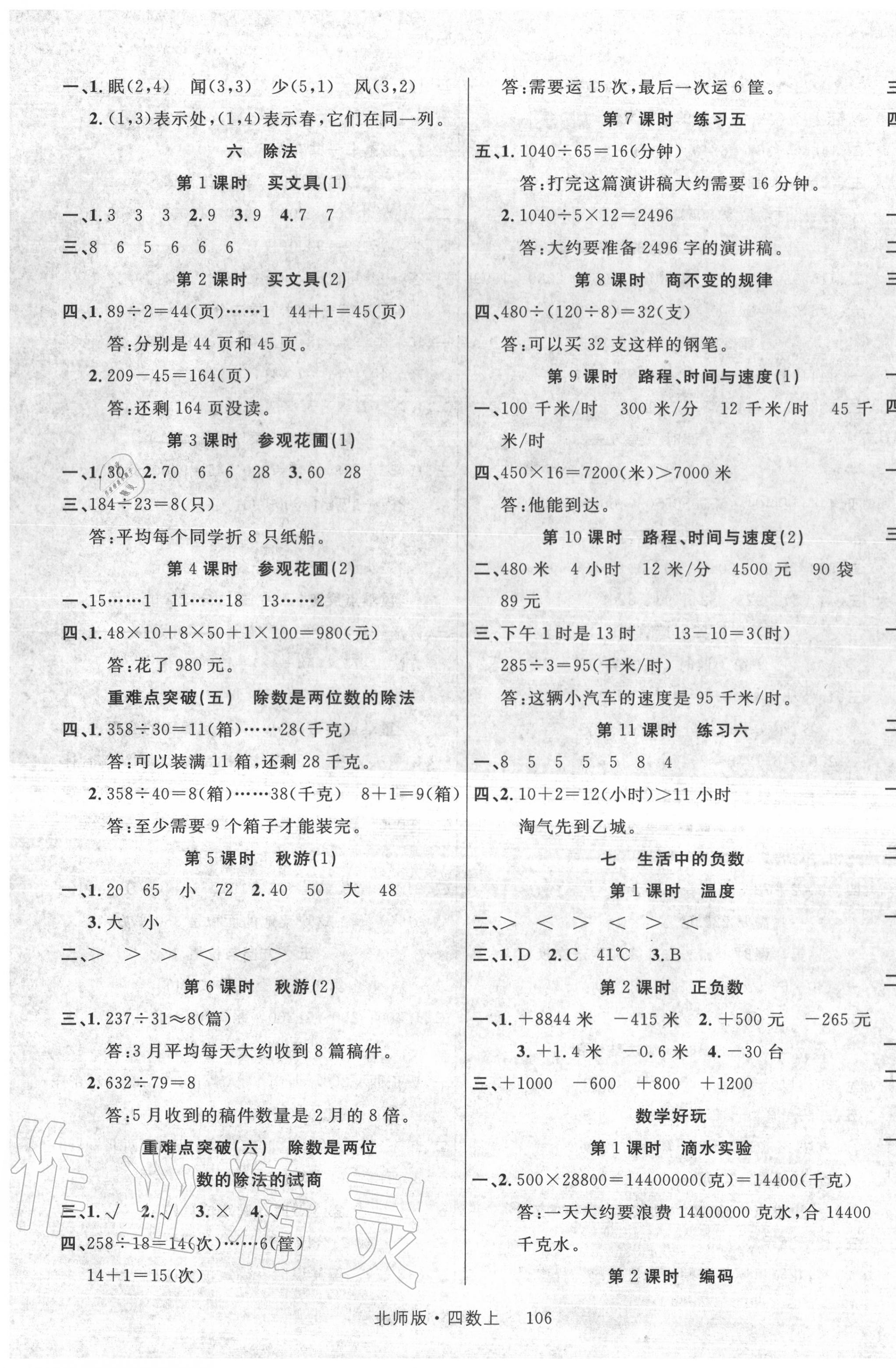 2020年輕松學(xué)習(xí)100分四年級(jí)數(shù)學(xué)上冊(cè)北師大版 第3頁(yè)