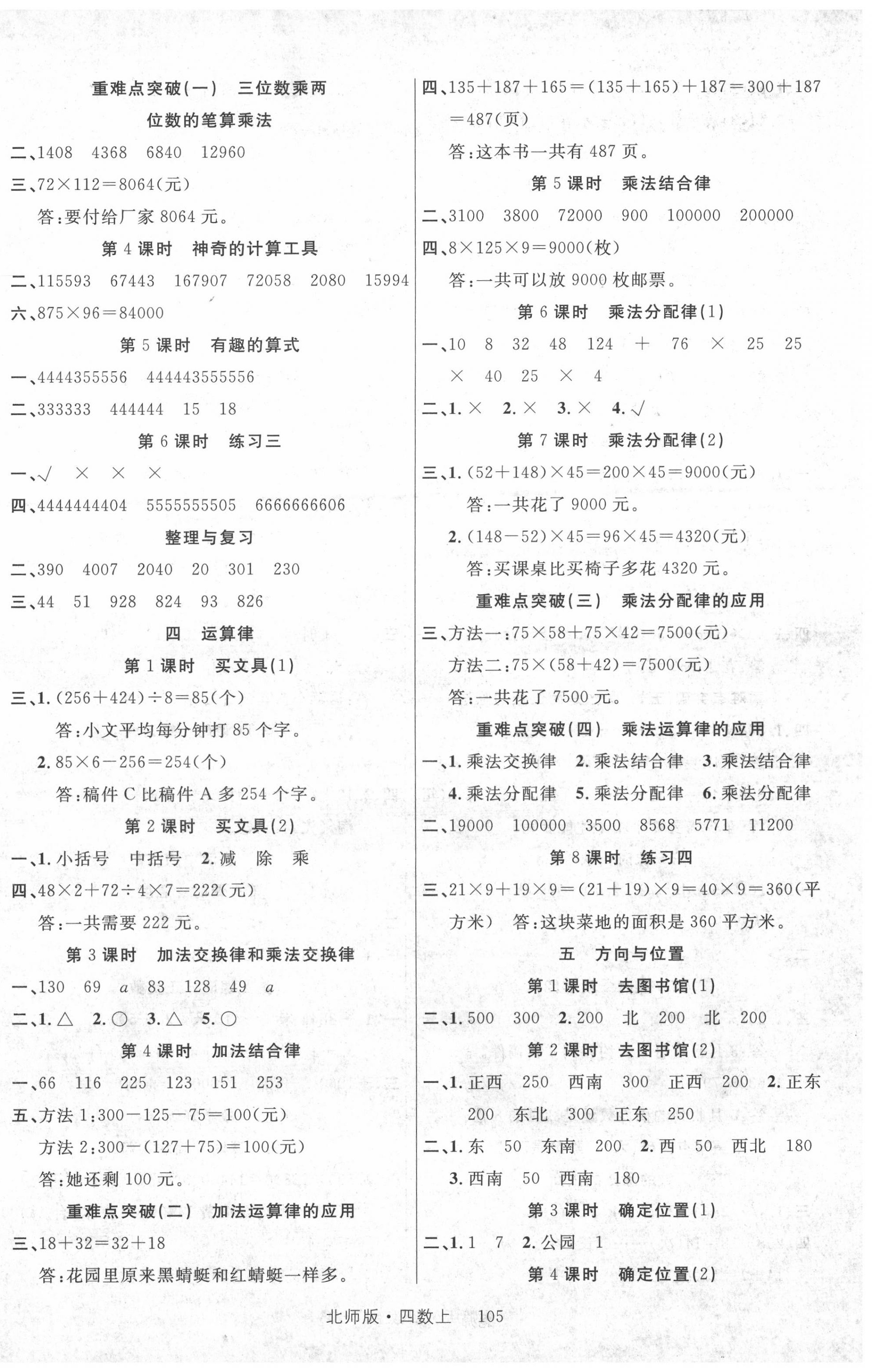 2020年輕松學(xué)習(xí)100分四年級數(shù)學(xué)上冊北師大版 第2頁