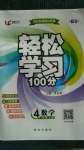 2020年輕松學習100分四年級數學上冊北師大版