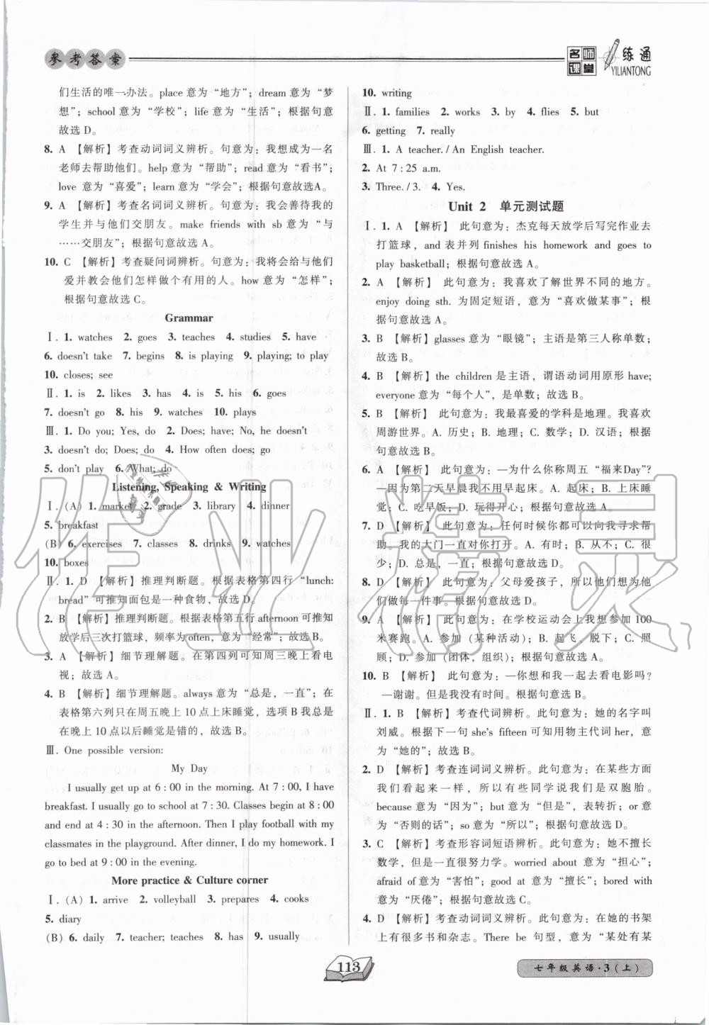 2020年名師課堂一練通七年級英語上冊牛津版 參考答案第5頁