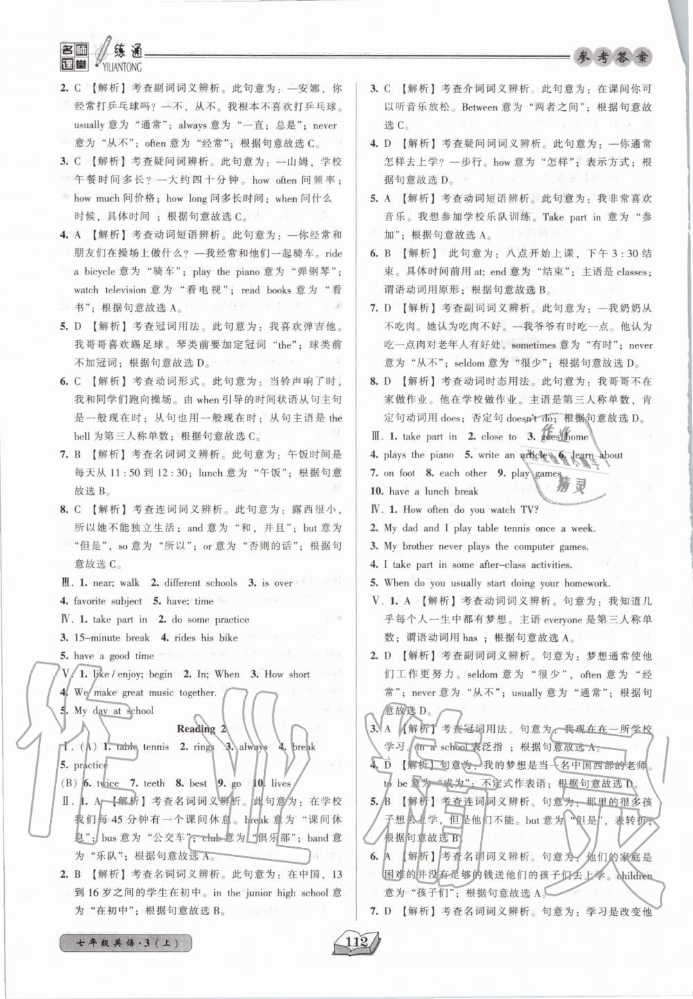 2020年名师课堂一练通七年级英语上册牛津版 参考答案第4页