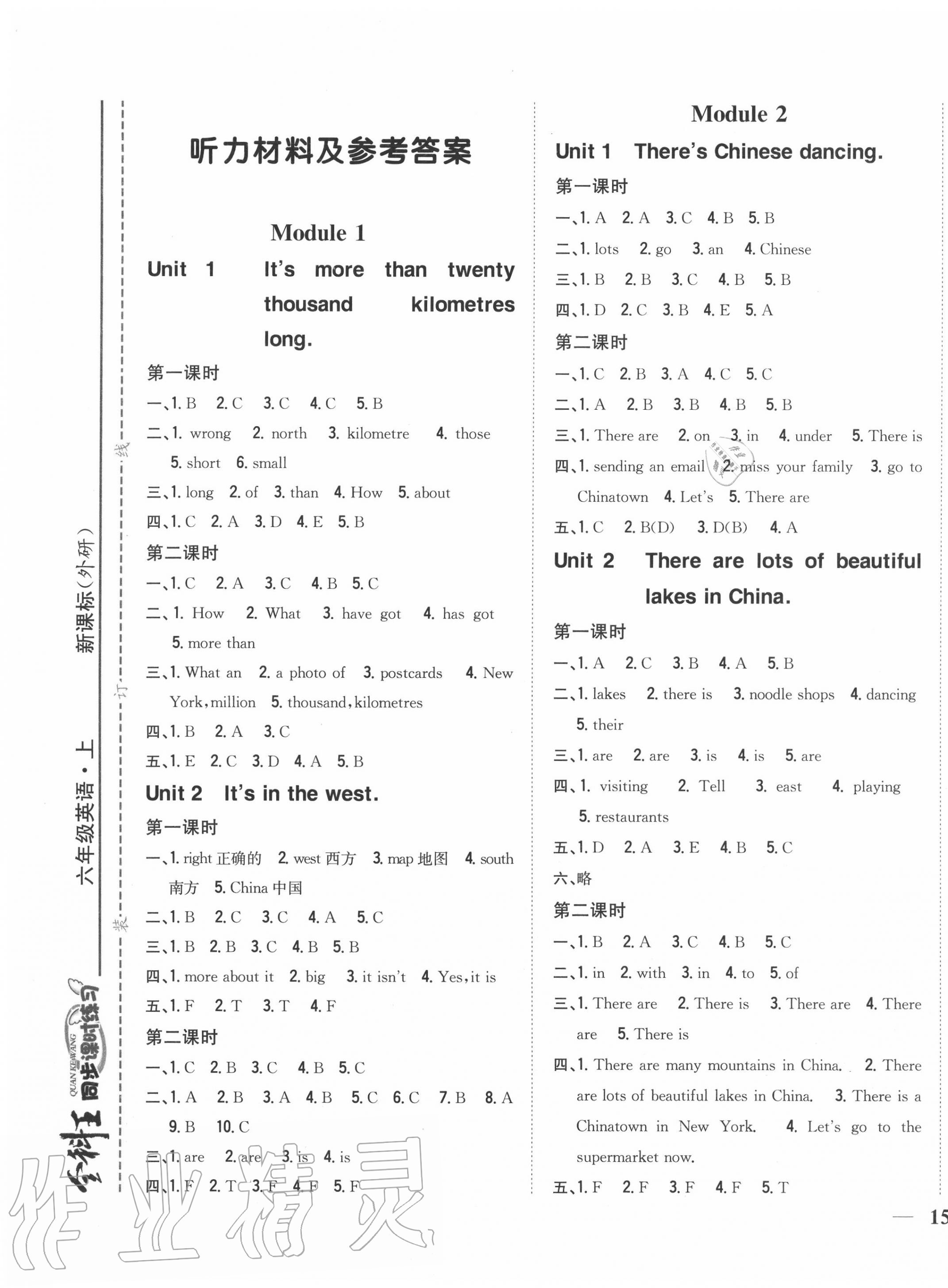 2020年全科王同步課時練習六年級英語上冊外研版 第1頁