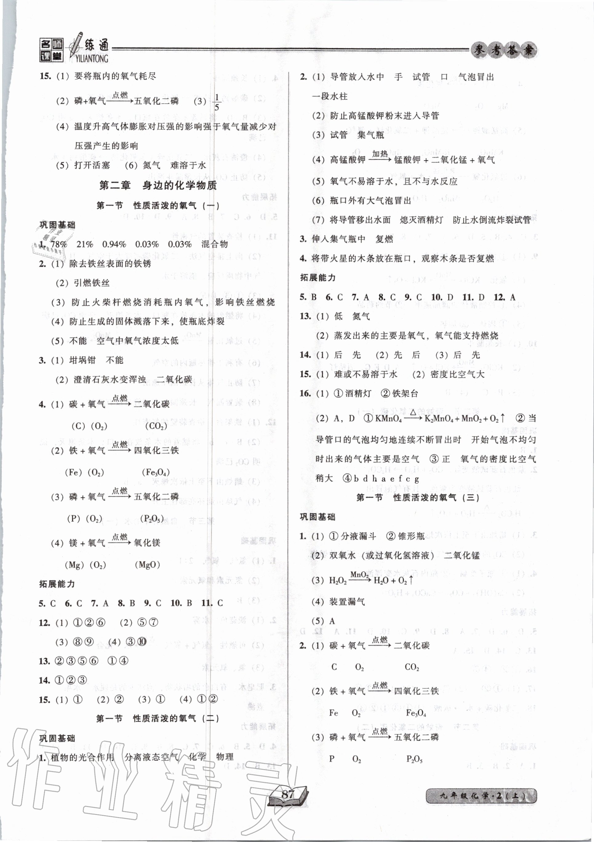 2020年名师课堂一练通九年级化学上册沪教版 第3页