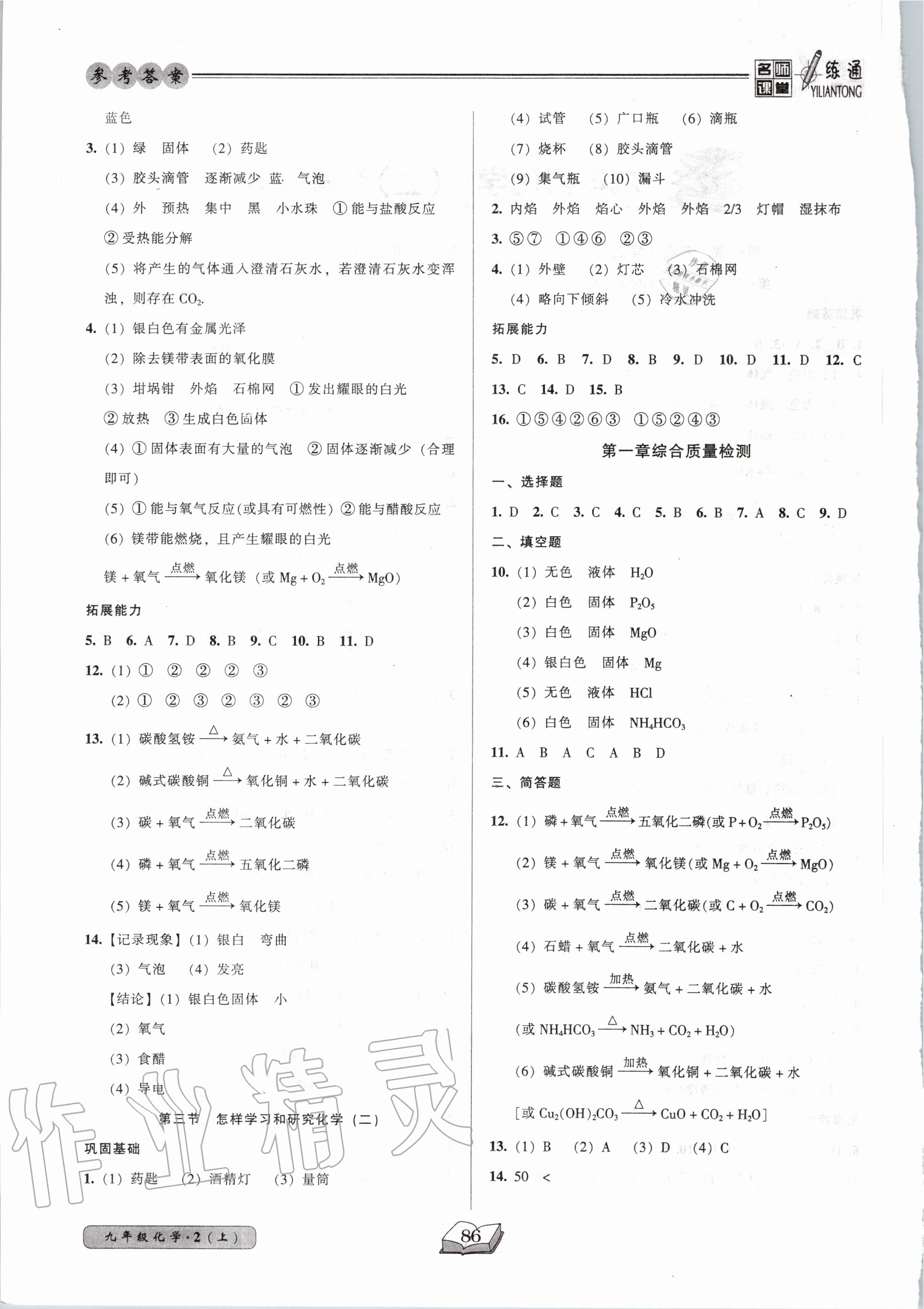 2020年名师课堂一练通九年级化学上册沪教版 第2页