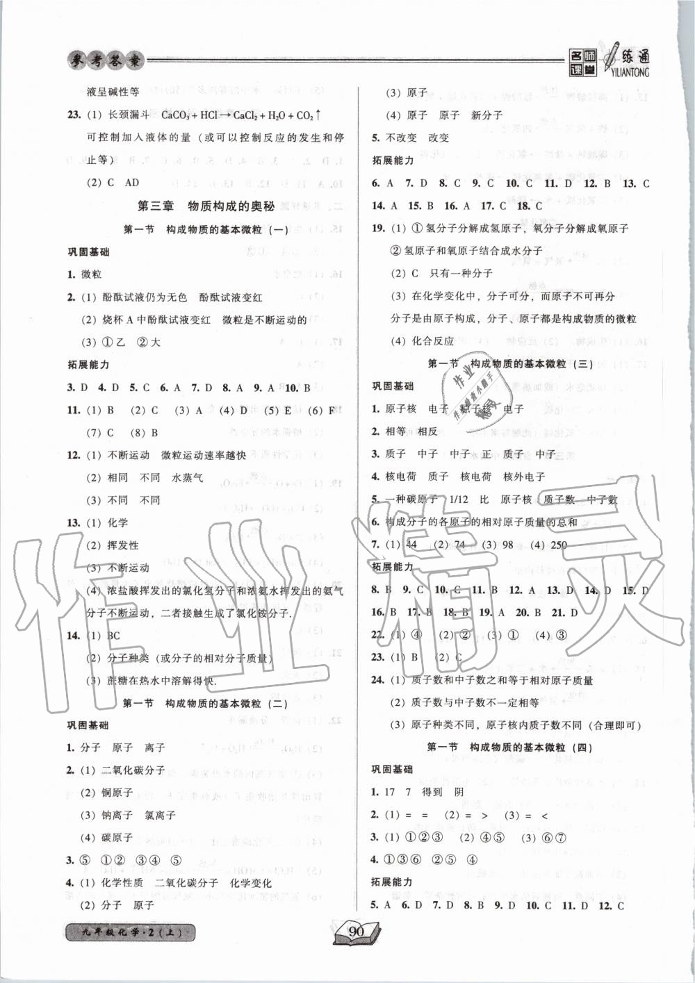 2020年名师课堂一练通九年级化学上册沪教版 第6页