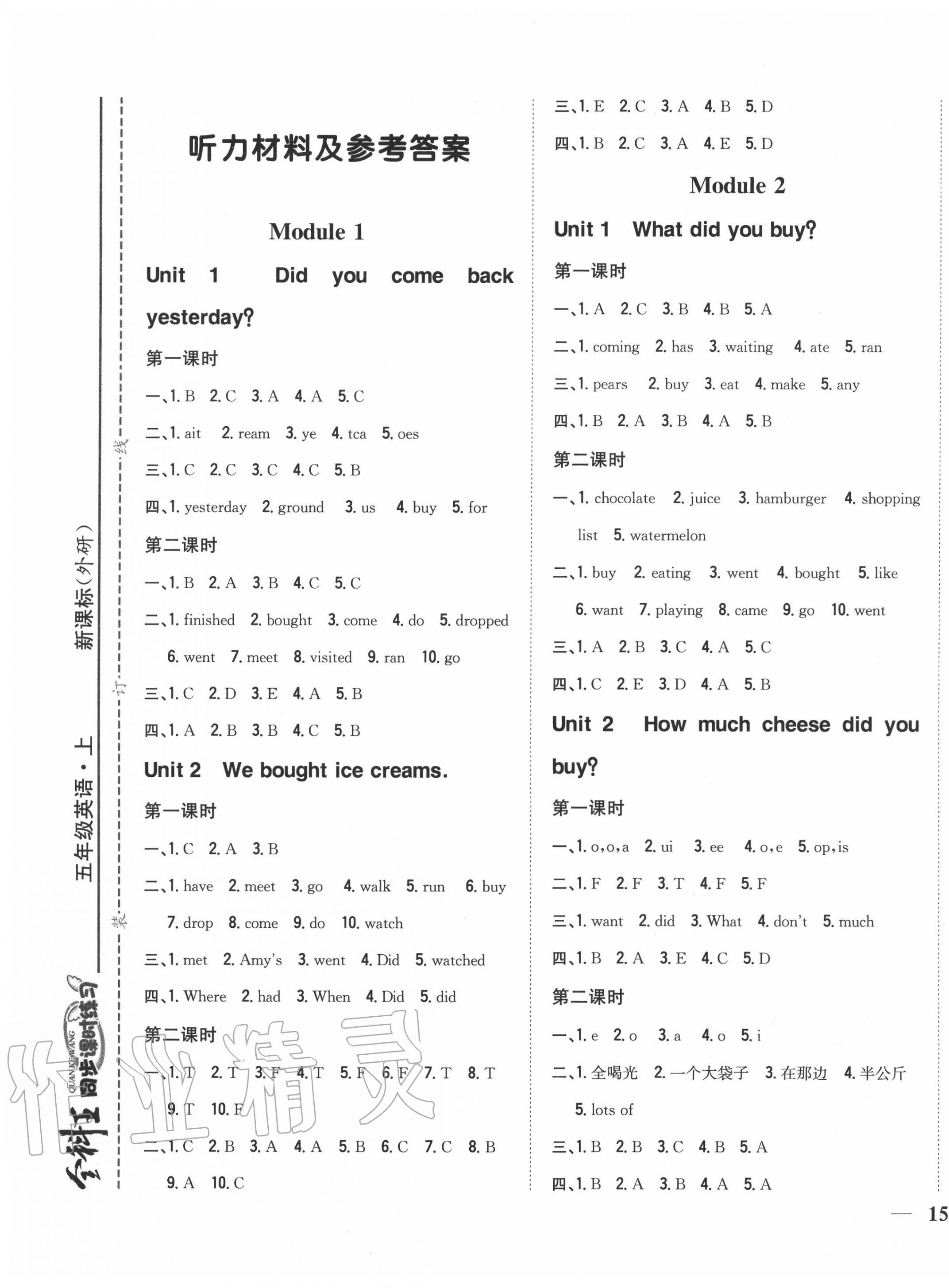 2020年全科王同步課時練習五年級英語上冊外研版 第1頁