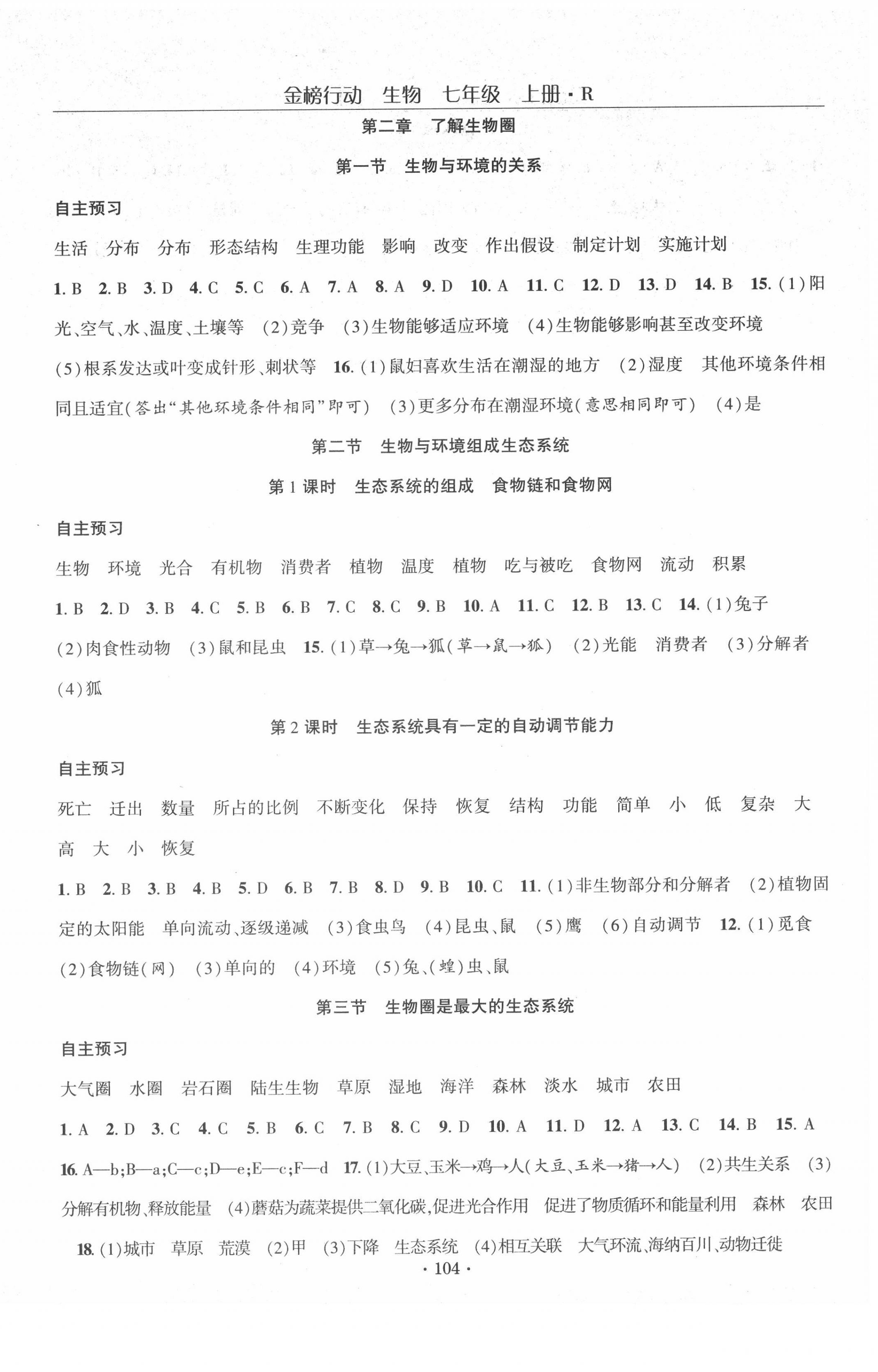 2020年金榜行動(dòng)七年級(jí)生物上冊(cè)人教版 第2頁(yè)