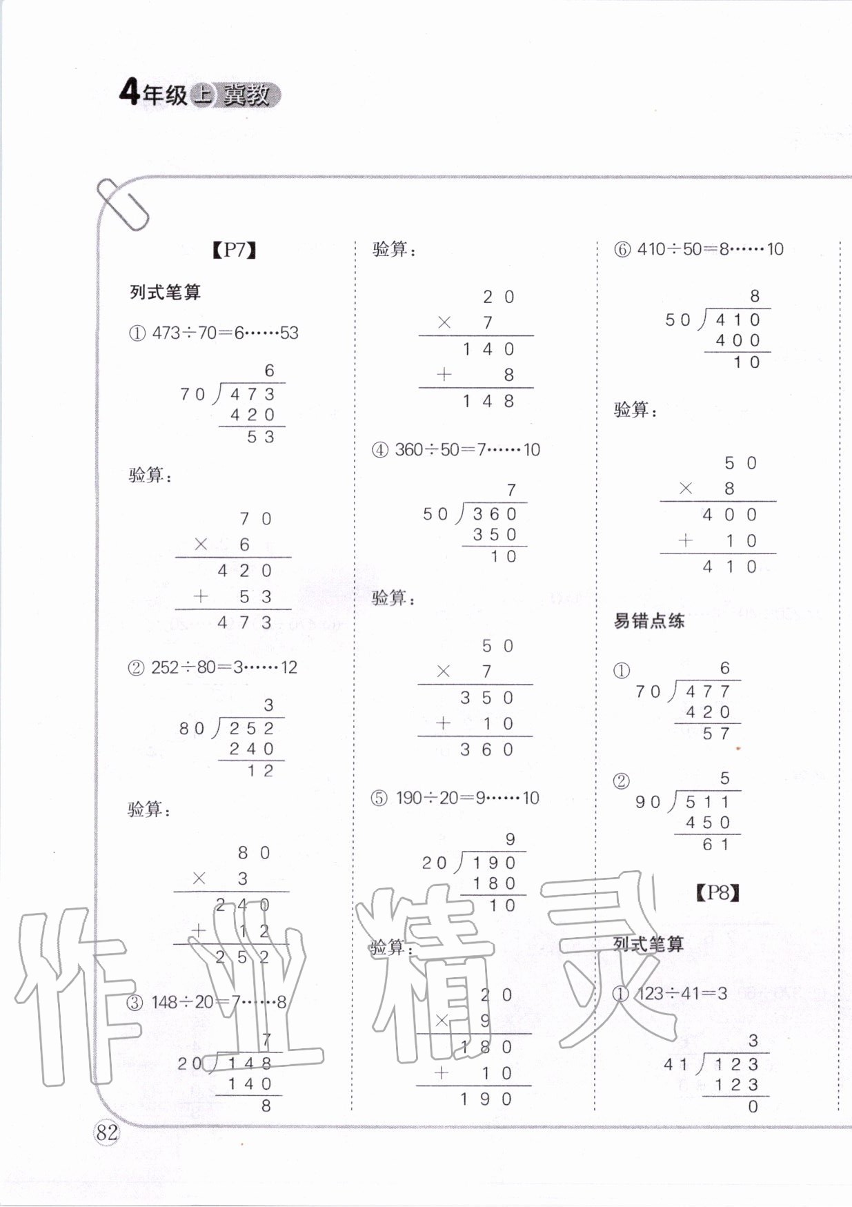 2020年培優(yōu)口算題卡四年級上冊冀教版 第3頁