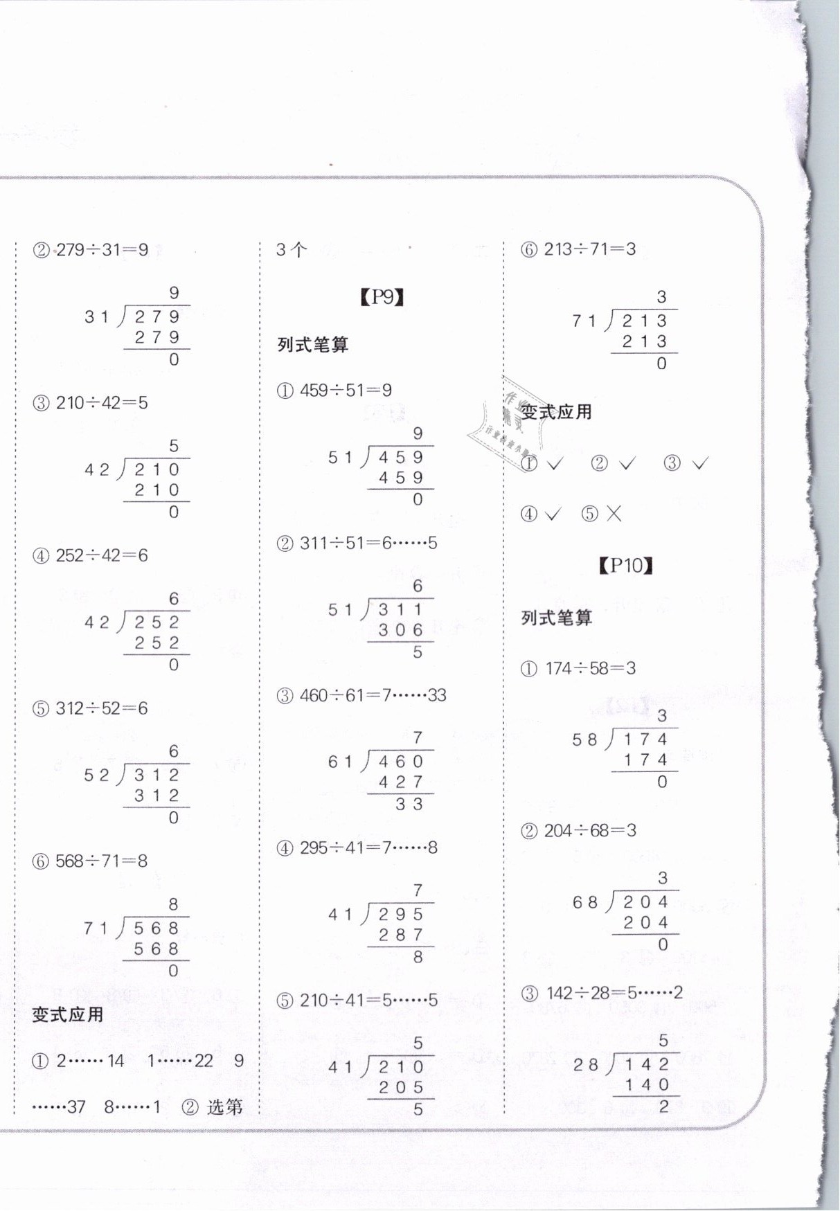 2020年培優(yōu)口算題卡四年級(jí)上冊(cè)冀教版 第4頁(yè)