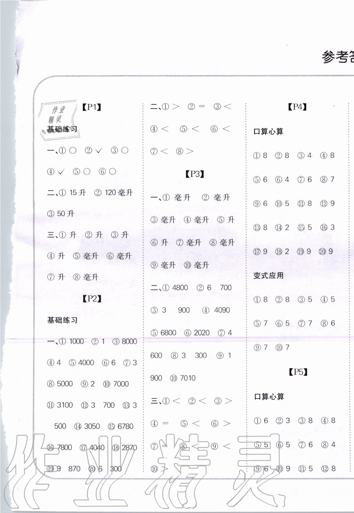 2020年培優(yōu)口算題卡四年級(jí)上冊(cè)冀教版 第1頁(yè)