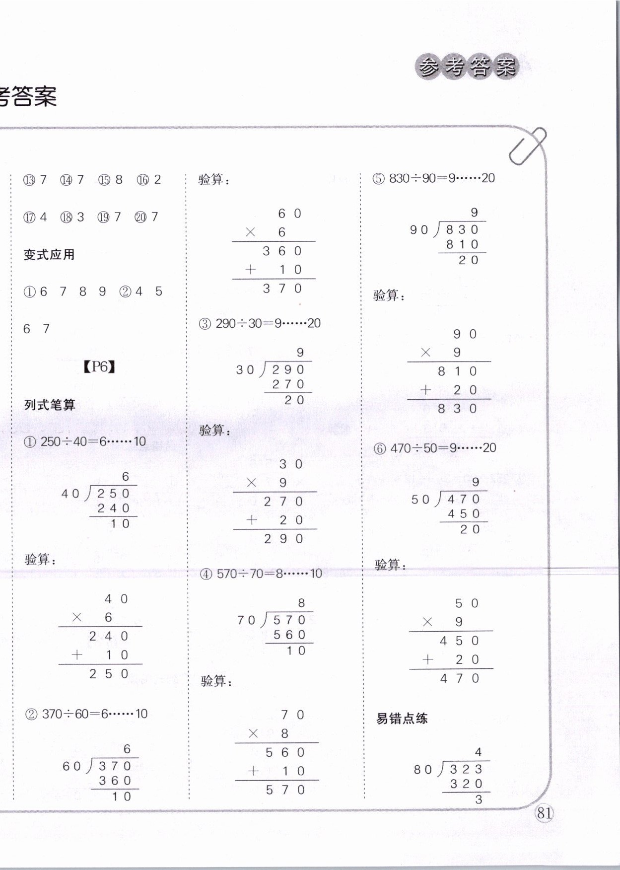 2020年培優(yōu)口算題卡四年級(jí)上冊(cè)冀教版 第2頁