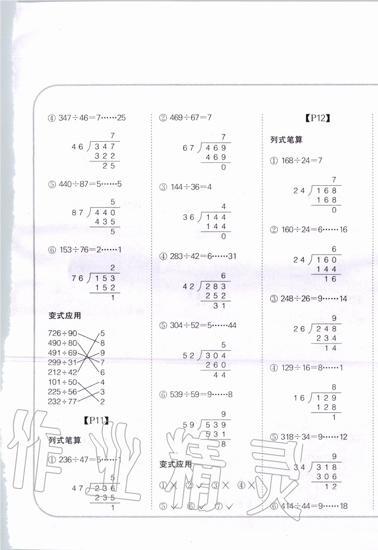 2020年培優(yōu)口算題卡四年級上冊冀教版 第5頁