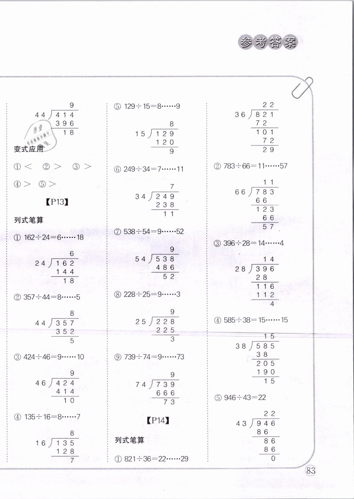 2020年培優(yōu)口算題卡四年級(jí)上冊(cè)冀教版 第6頁(yè)