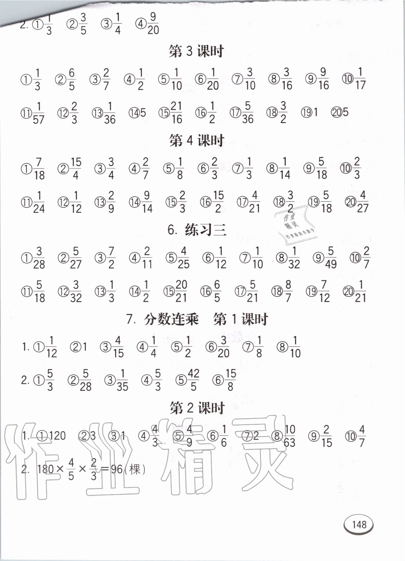 2020年七彩口算题卡六年级上册苏教版 第8页