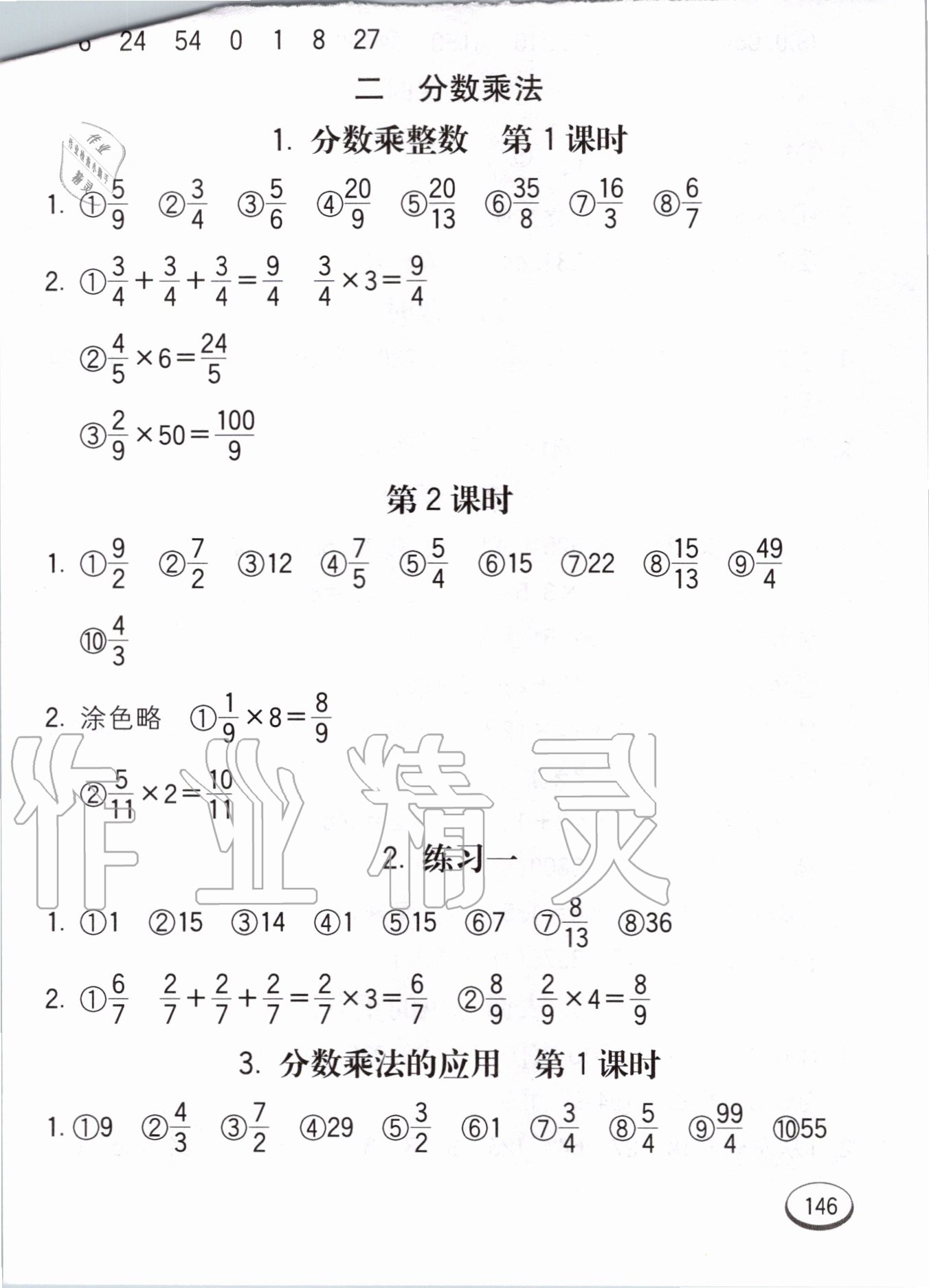 2020年七彩口算題卡六年級上冊蘇教版 第6頁