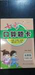 2020年七彩口算題卡六年級(jí)上冊(cè)蘇教版