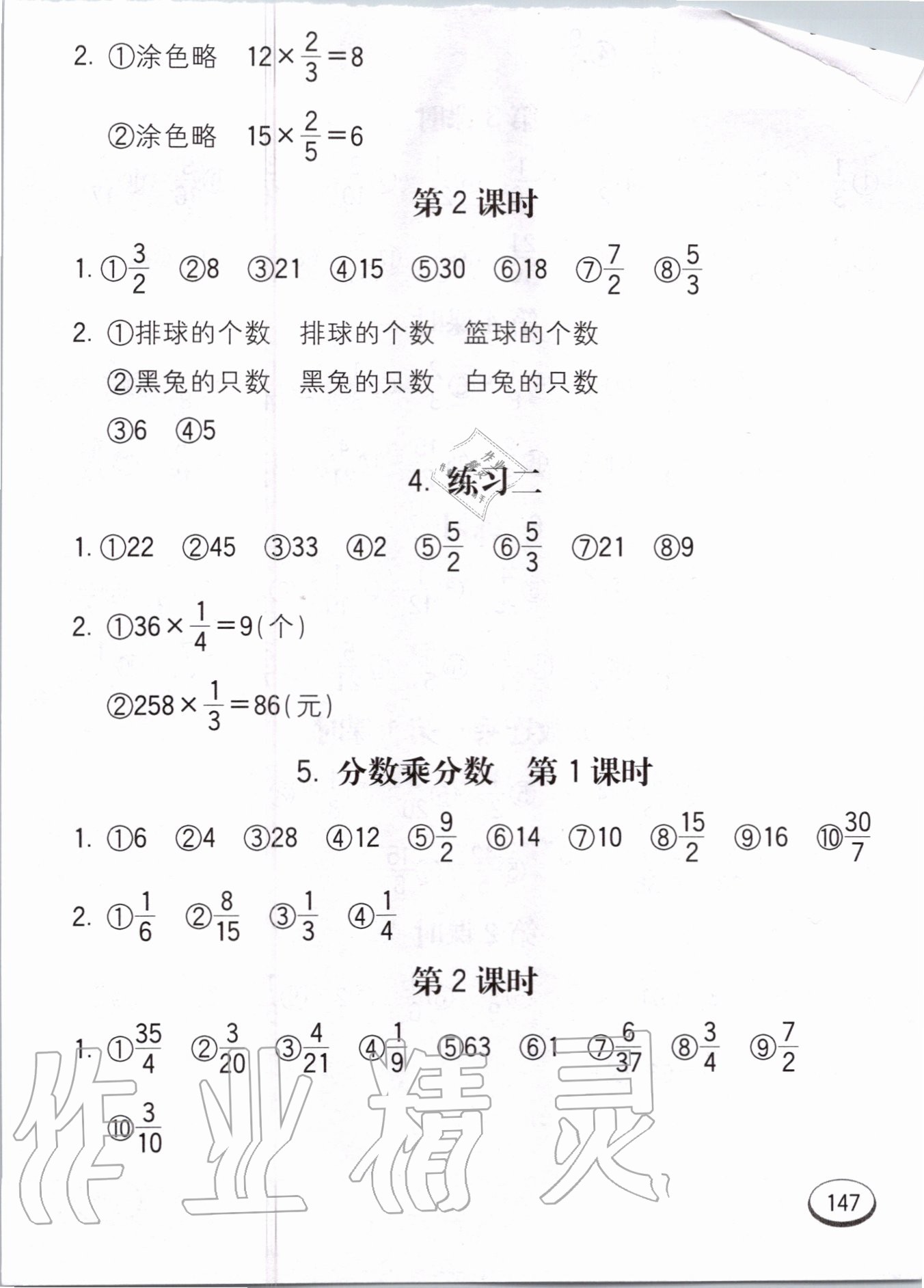 2020年七彩口算題卡六年級上冊蘇教版 第7頁