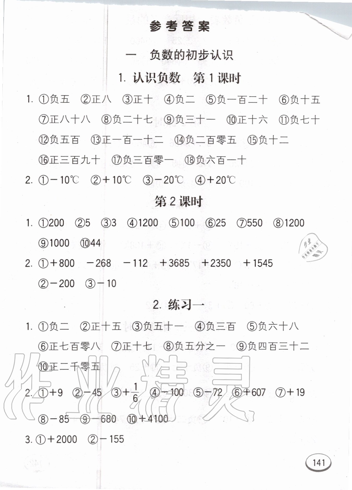 2020年七彩口算題卡五年級(jí)上冊蘇教版 第1頁