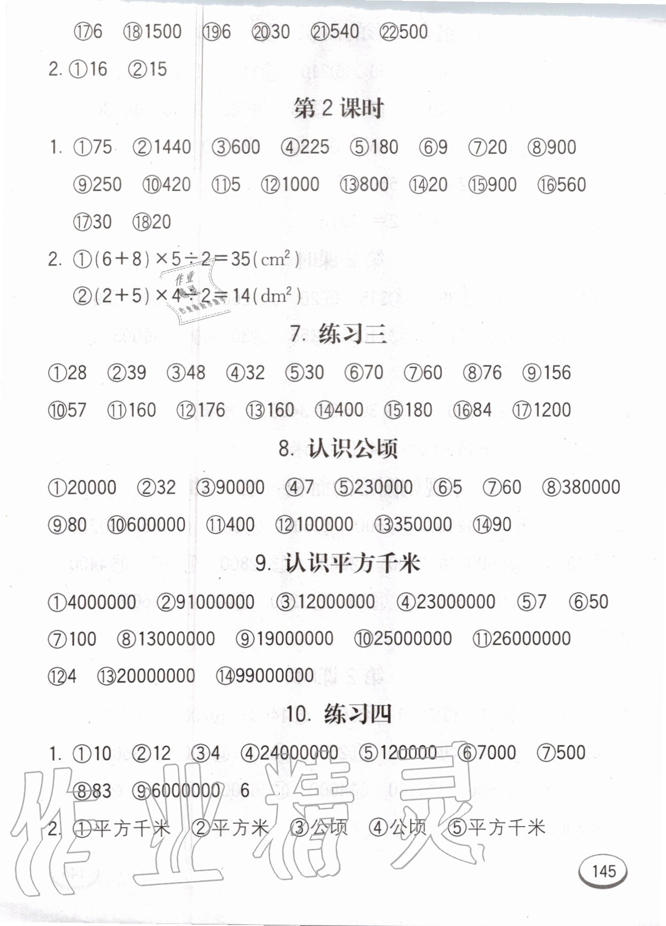 2020年七彩口算題卡五年級上冊蘇教版 第5頁