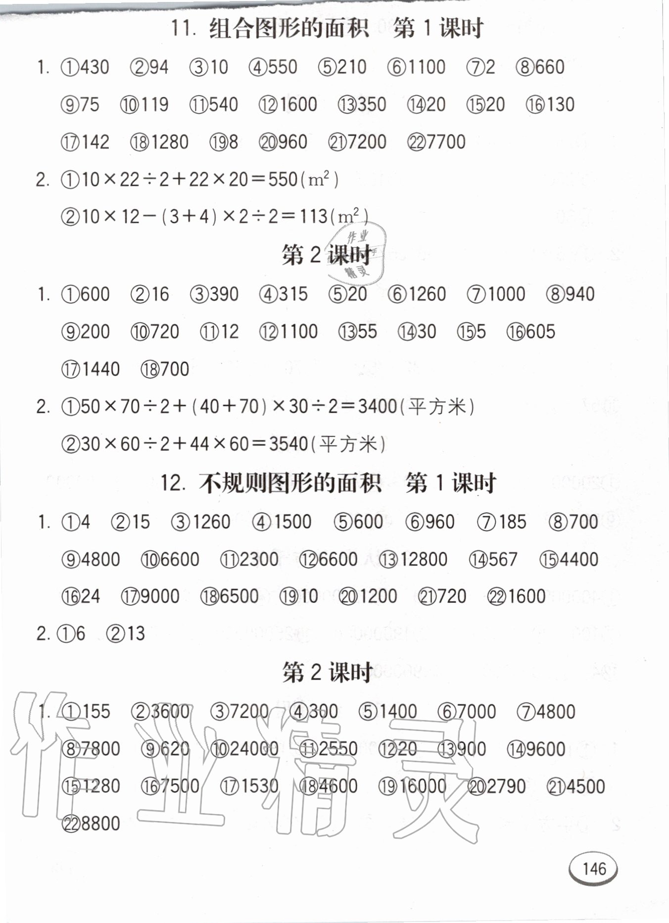 2020年七彩口算題卡五年級上冊蘇教版 第6頁