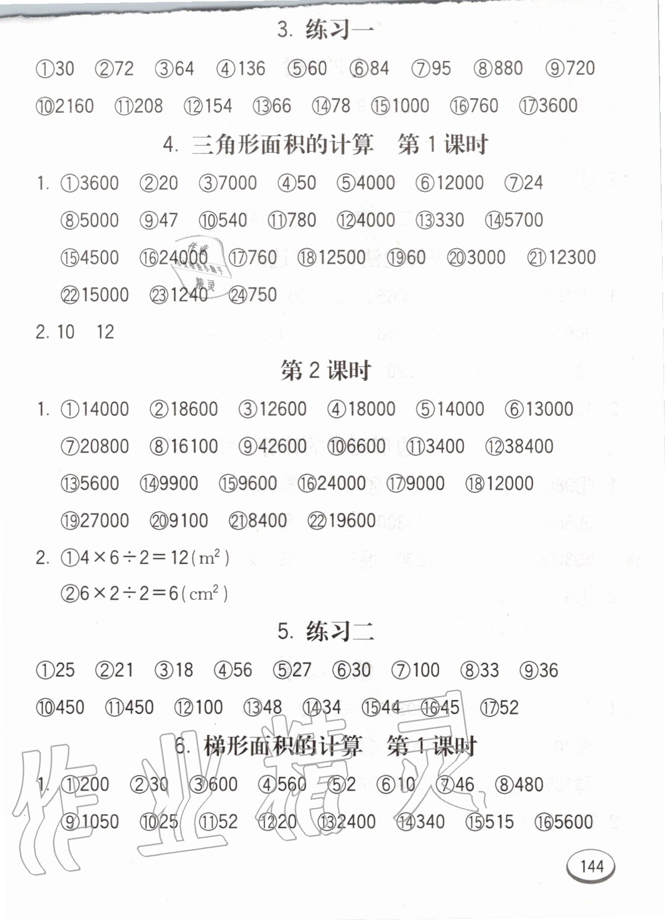 2020年七彩口算題卡五年級(jí)上冊(cè)蘇教版 第4頁