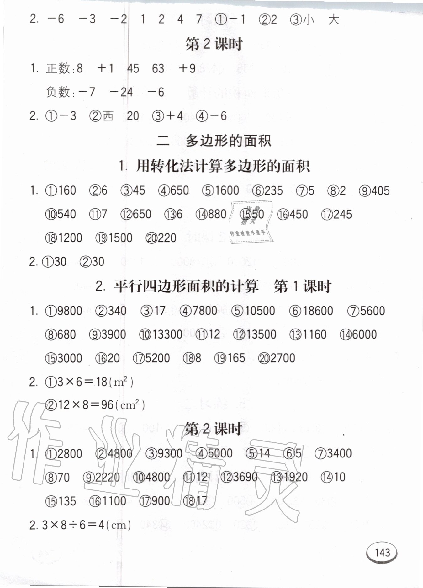 2020年七彩口算題卡五年級(jí)上冊(cè)蘇教版 第3頁