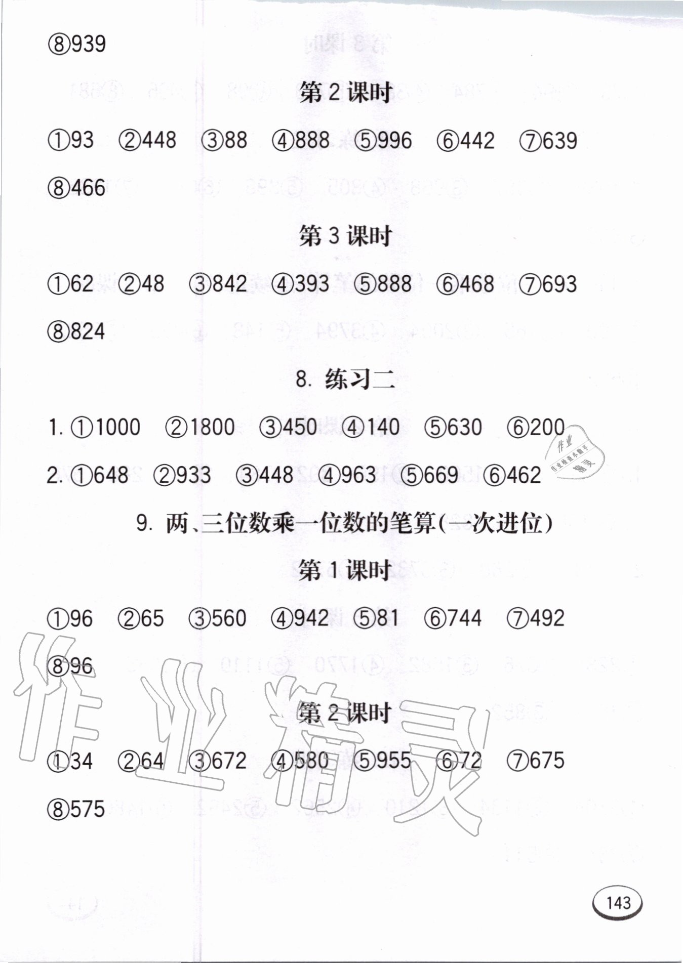 2020年七彩口算題卡三年級(jí)上冊蘇教版 第3頁