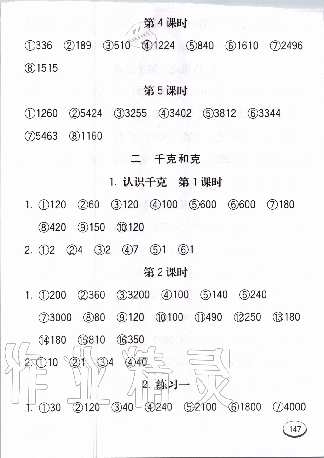 2020年七彩口算題卡三年級上冊蘇教版 第7頁