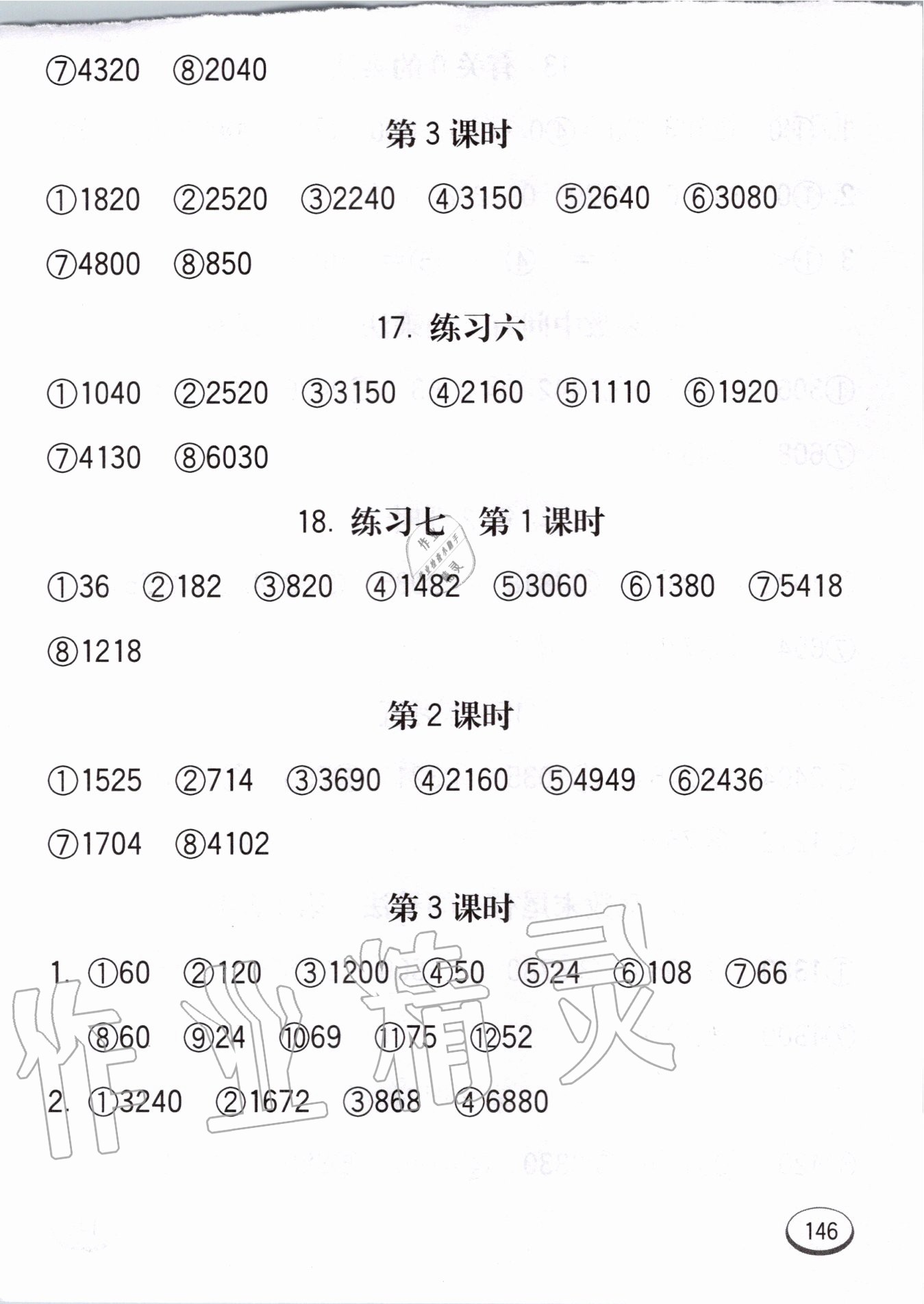 2020年七彩口算題卡三年級上冊蘇教版 第6頁