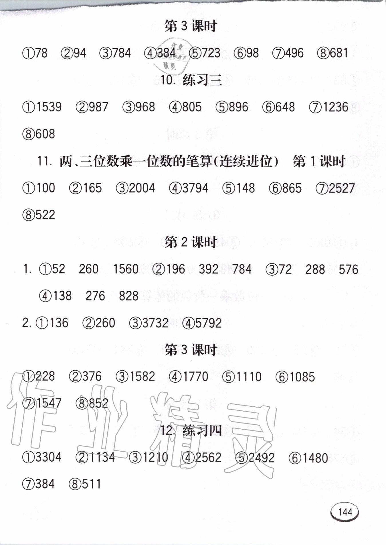 2020年七彩口算題卡三年級上冊蘇教版 第4頁