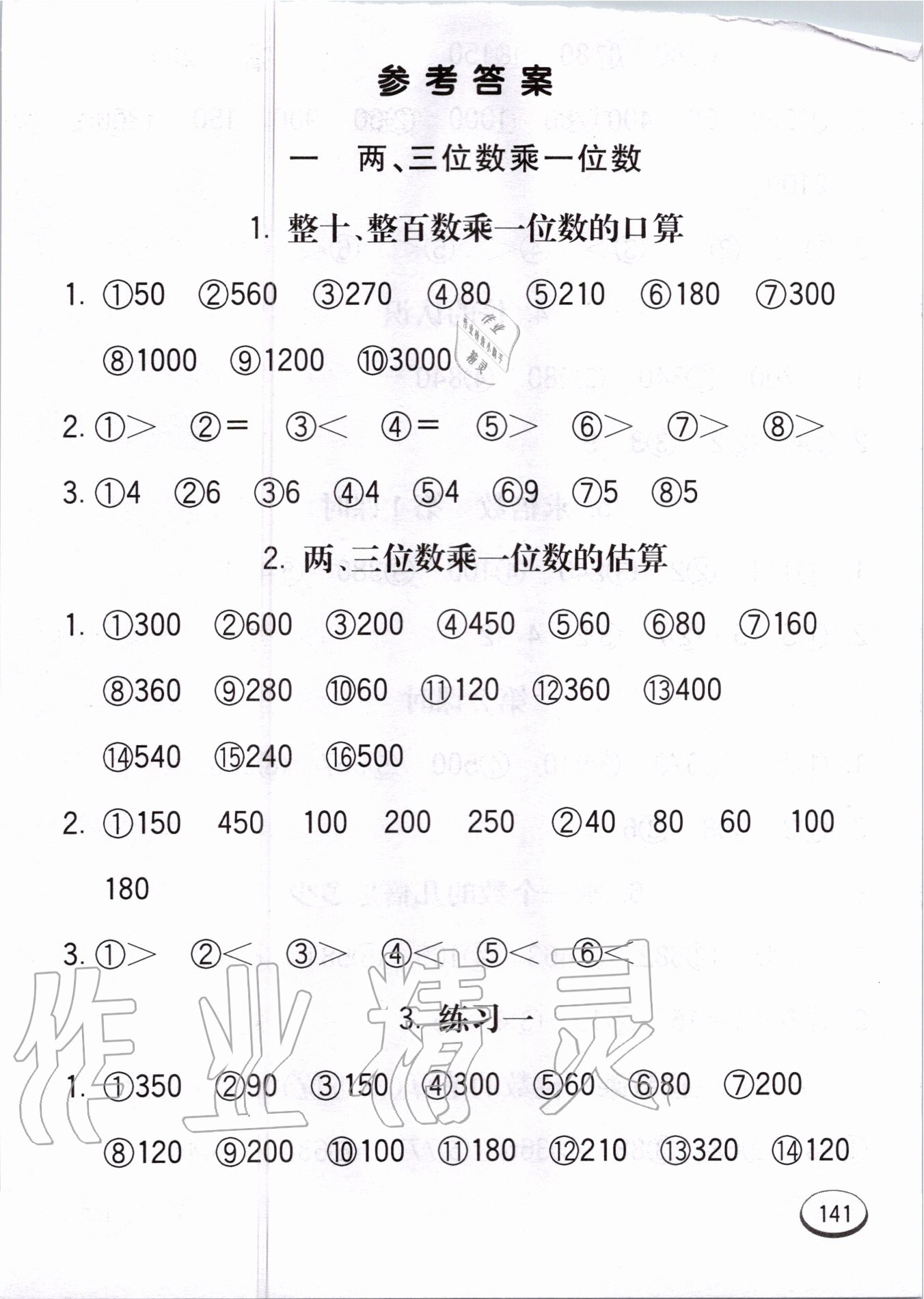 2020年七彩口算題卡三年級上冊蘇教版 第1頁