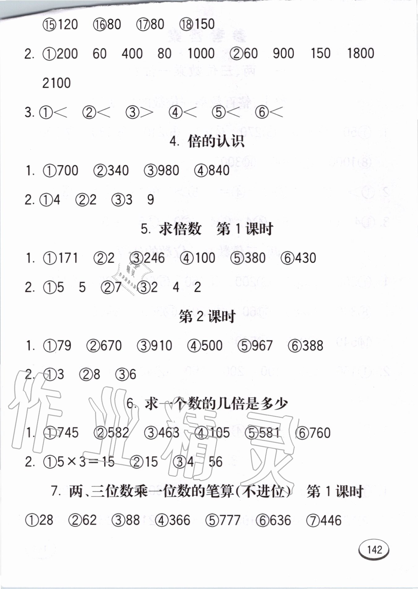 2020年七彩口算題卡三年級上冊蘇教版 第2頁