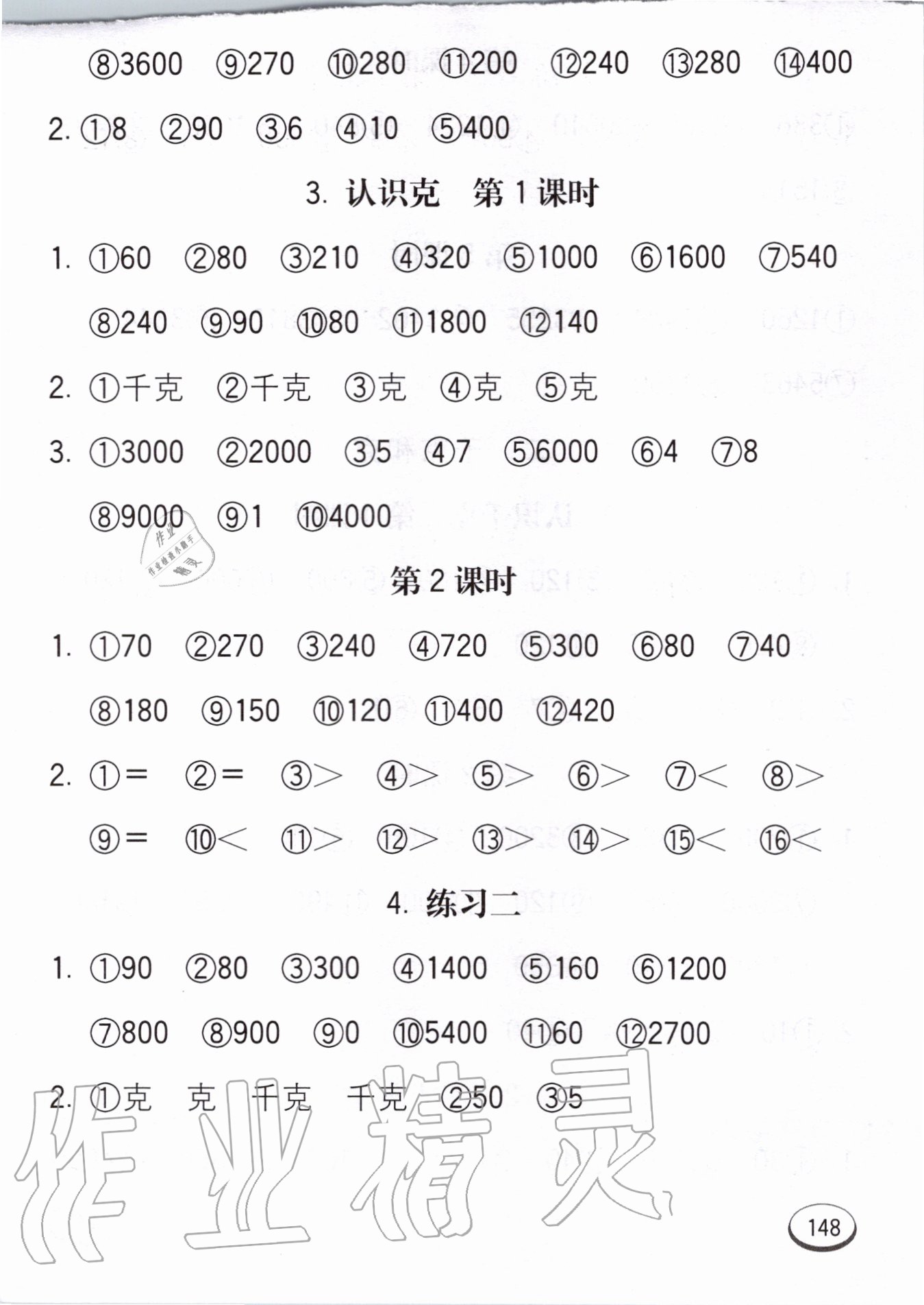 2020年七彩口算題卡三年級(jí)上冊(cè)蘇教版 第8頁(yè)