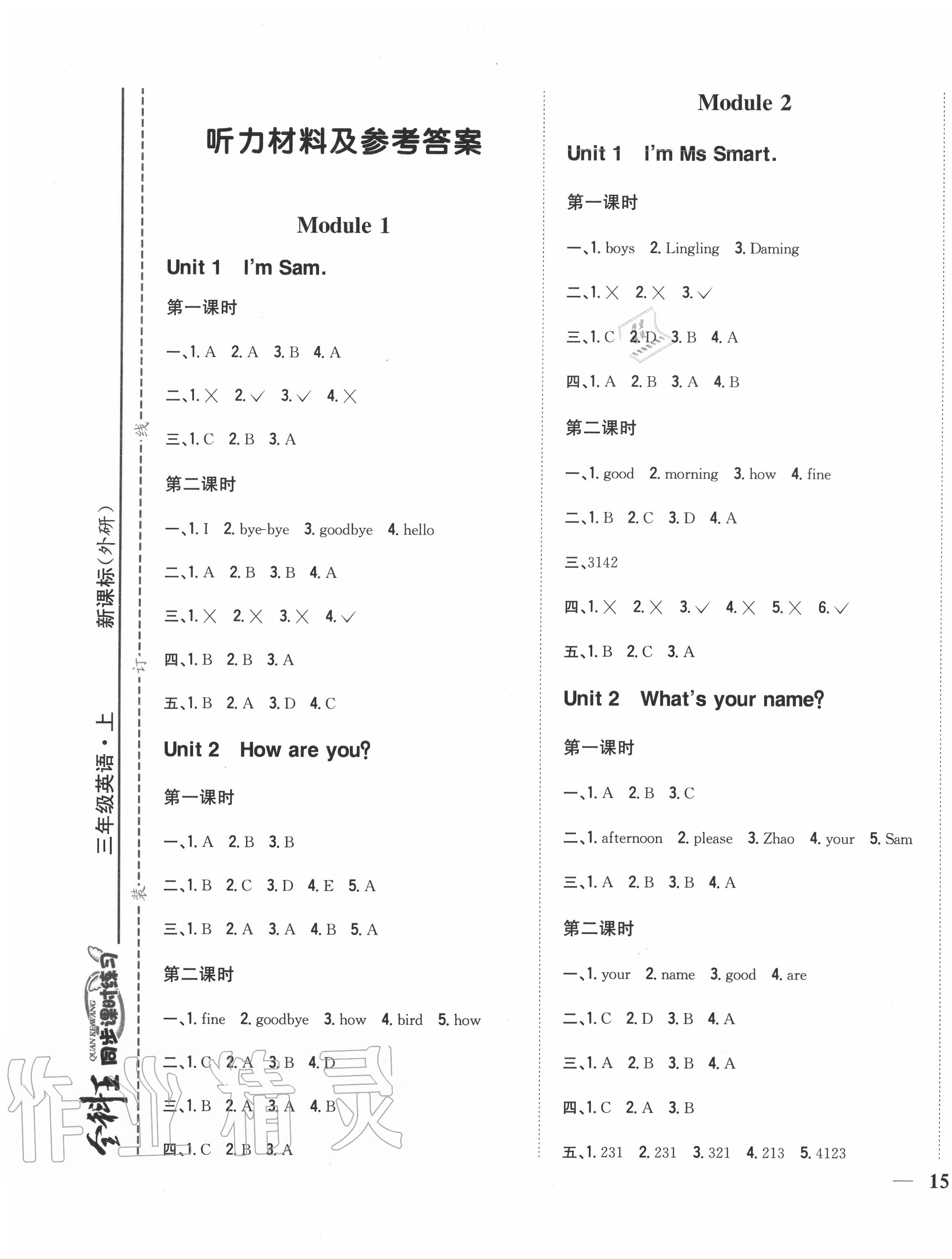 2020年全科王同步課時(shí)練習(xí)三年級(jí)英語上冊(cè)外研版 第1頁