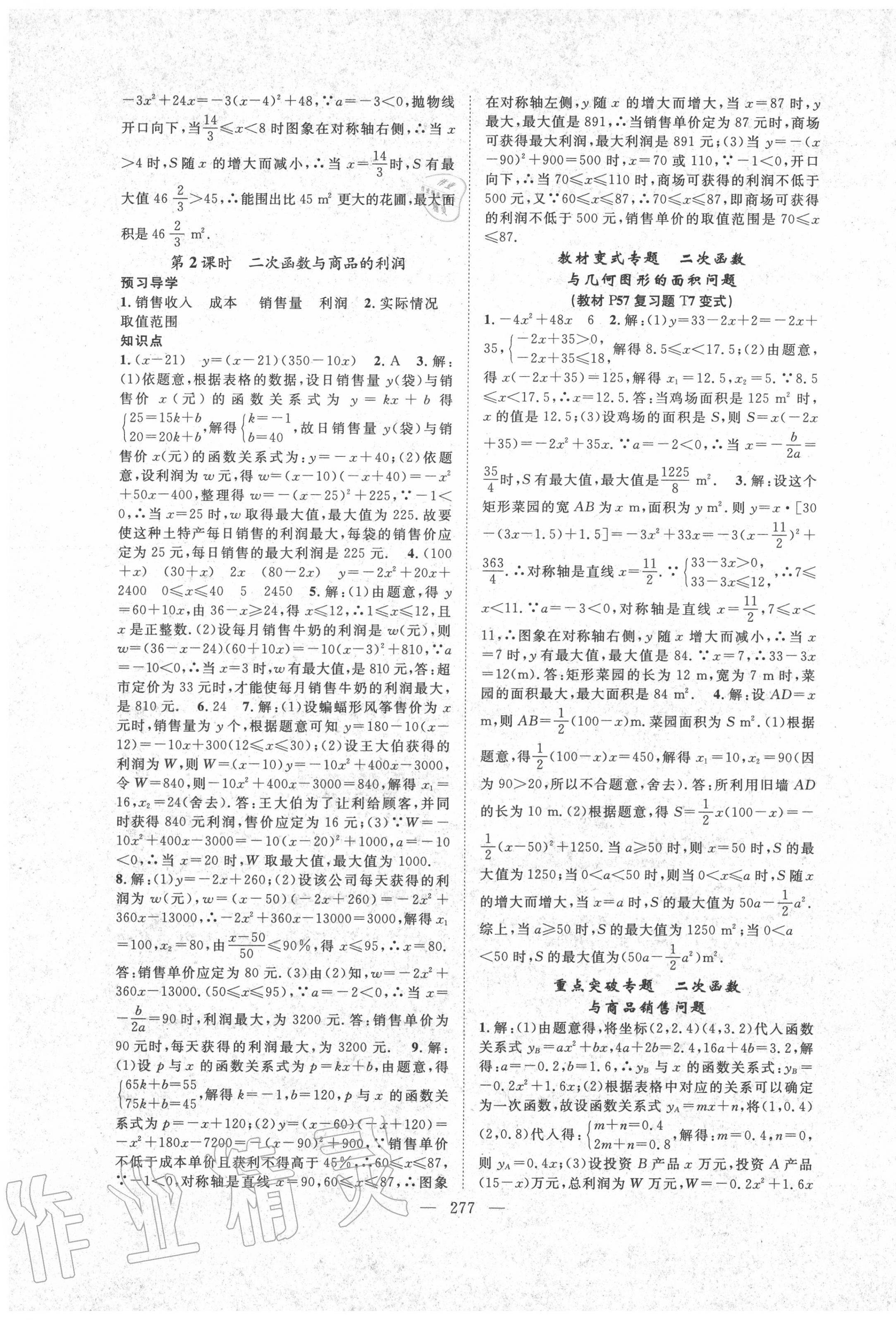 2020年名師學(xué)案九年級數(shù)學(xué)全一冊人教版 參考答案第9頁