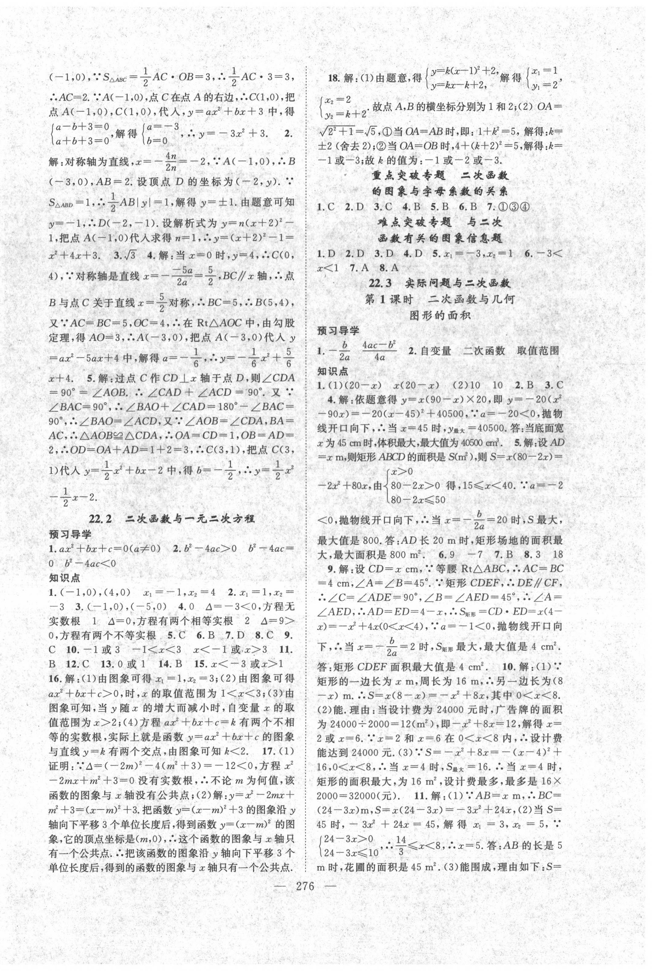 2020年名師學案九年級數(shù)學全一冊人教版 參考答案第8頁